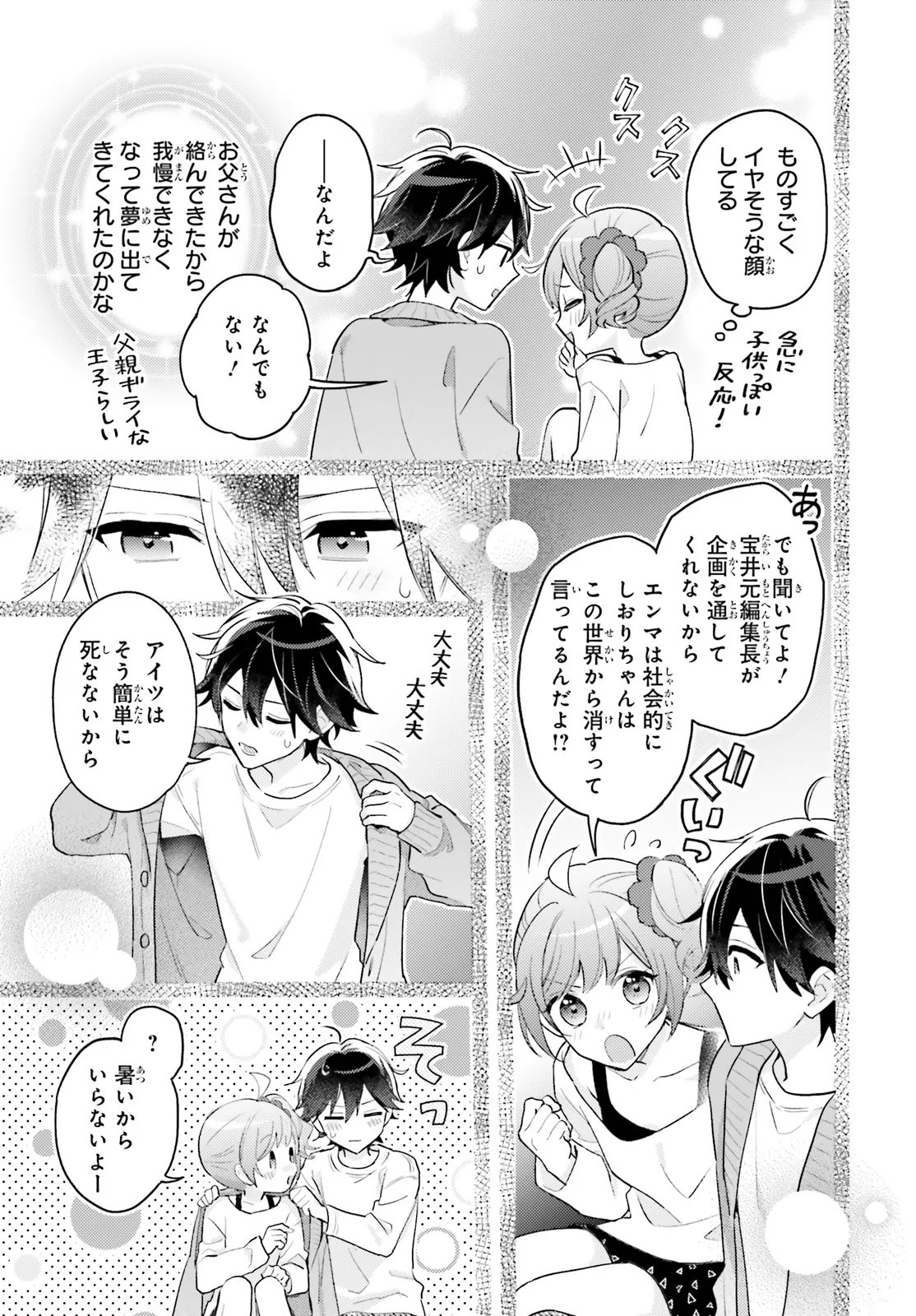 Shin Kochira Party Henshuu-Bu! Hiyokko Henshuu-Chou Futatabi Chapter 5.2 10ページ