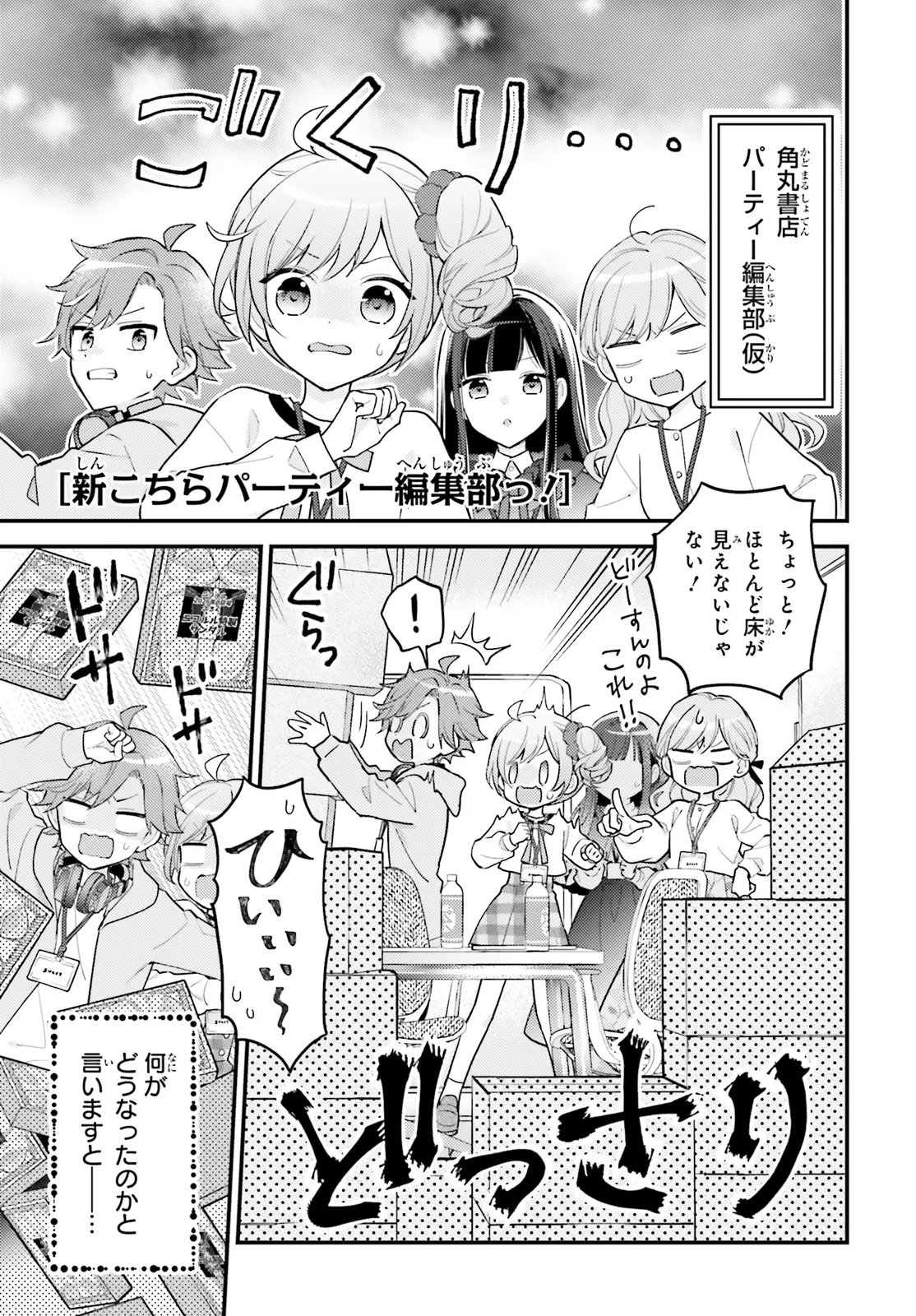 Shin Kochira Party Henshuu-Bu! Hiyokko Henshuu-Chou Futatabi Chapter 6.1 1ページ