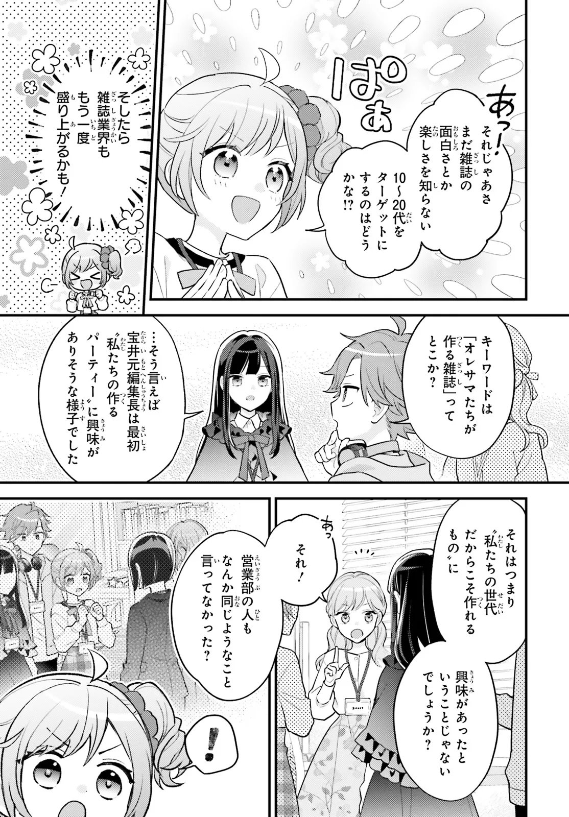 Shin Kochira Party Henshuu-Bu! Hiyokko Henshuu-Chou Futatabi Chapter 6.1 11ページ