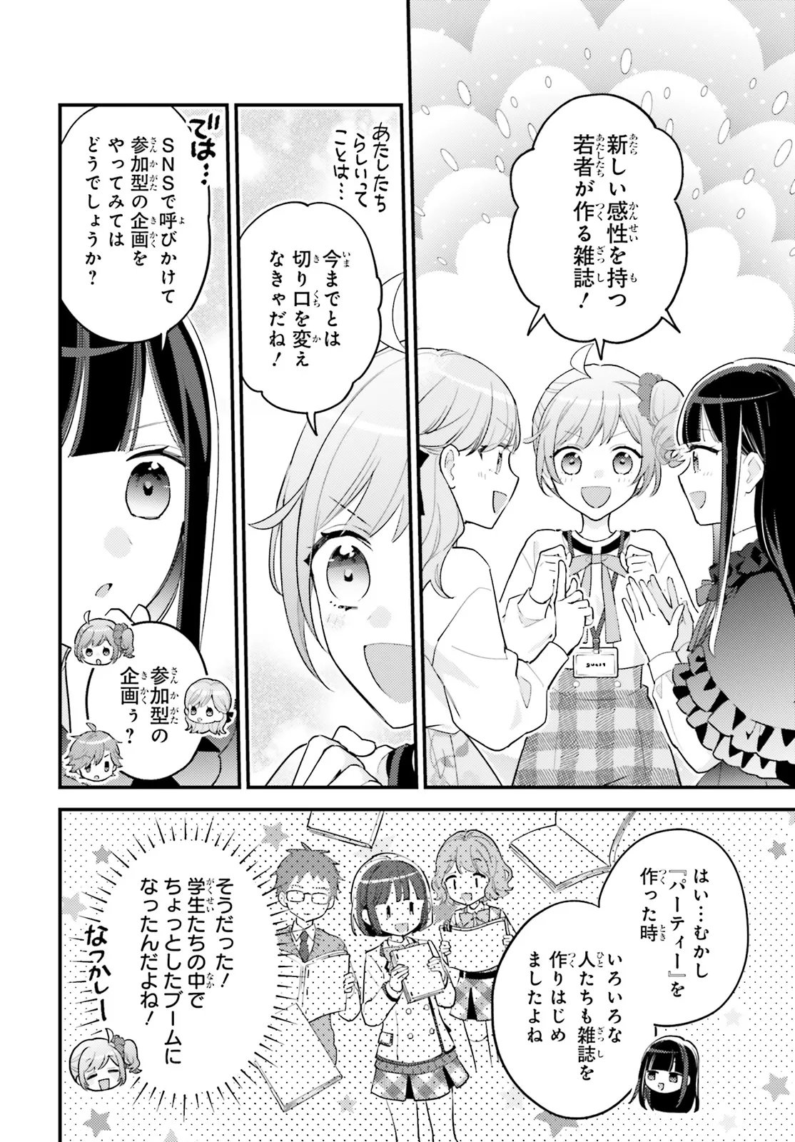 Shin Kochira Party Henshuu-Bu! Hiyokko Henshuu-Chou Futatabi Chapter 6.1 12ページ