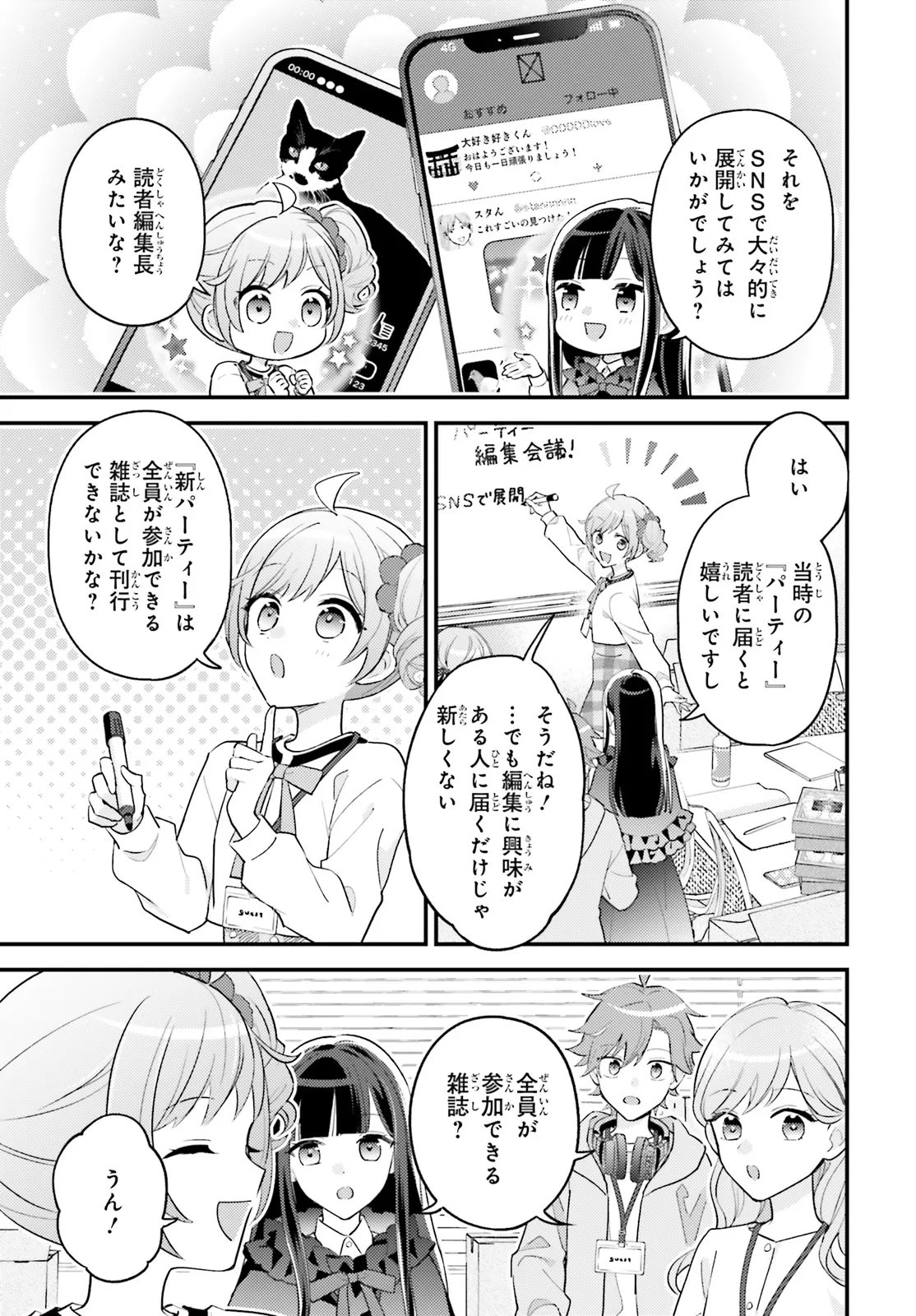 Shin Kochira Party Henshuu-Bu! Hiyokko Henshuu-Chou Futatabi Chapter 6.1 13ページ