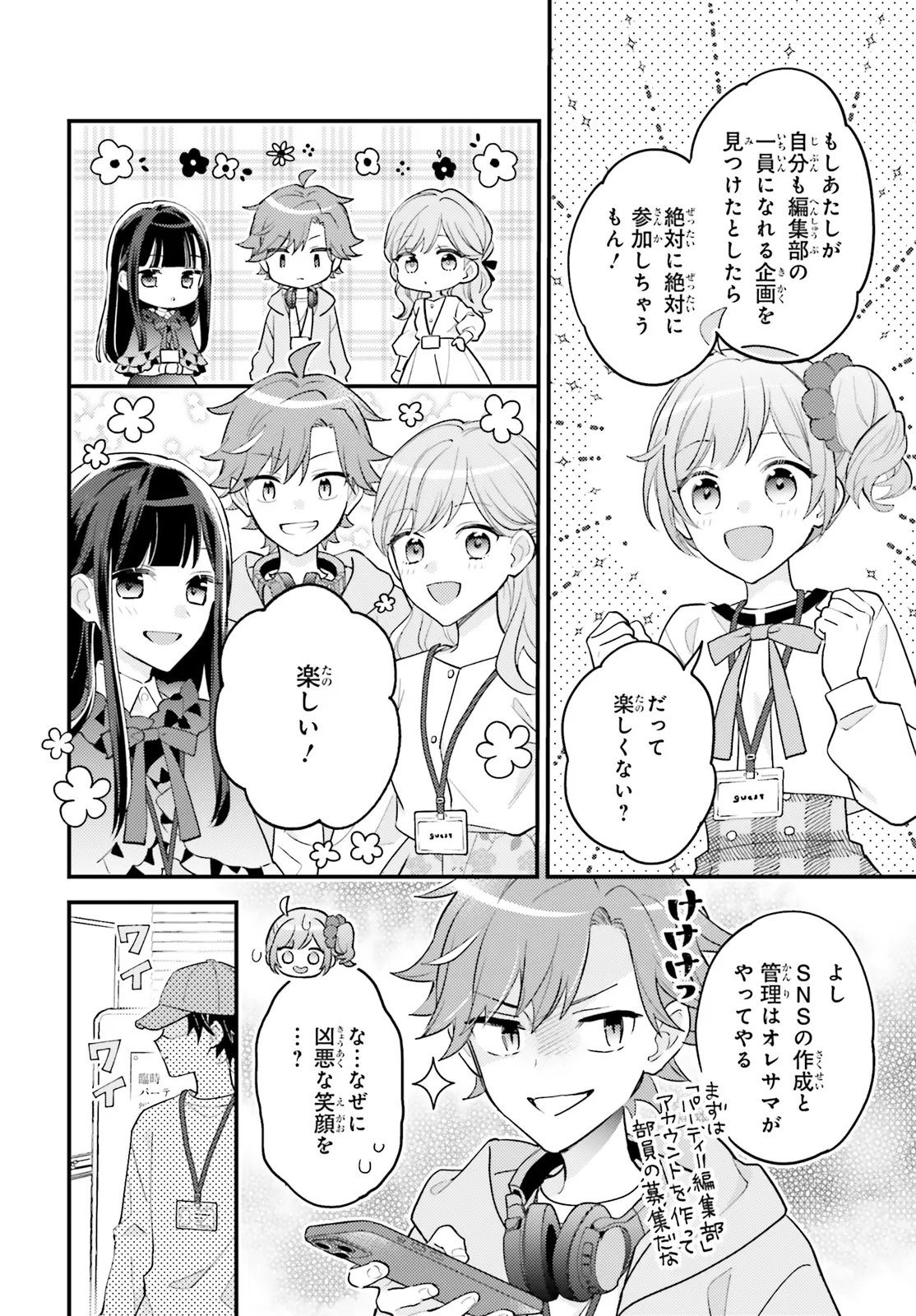 Shin Kochira Party Henshuu-Bu! Hiyokko Henshuu-Chou Futatabi Chapter 6.1 14ページ