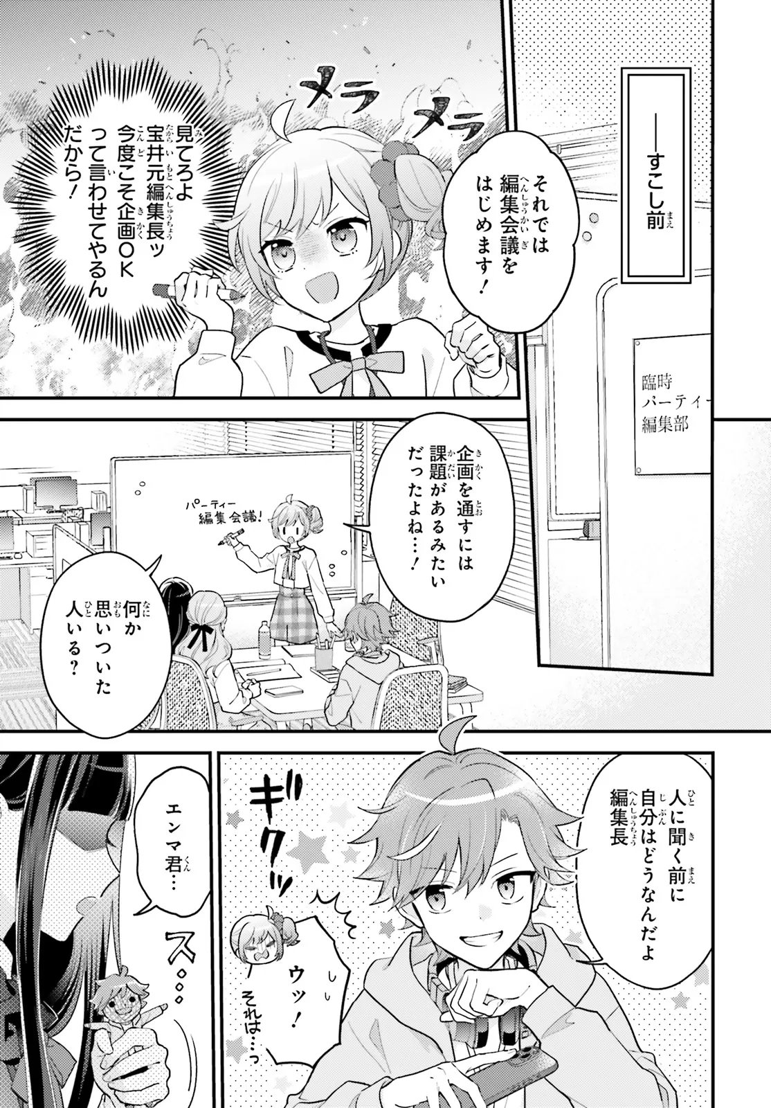 Shin Kochira Party Henshuu-Bu! Hiyokko Henshuu-Chou Futatabi Chapter 6.1 3ページ