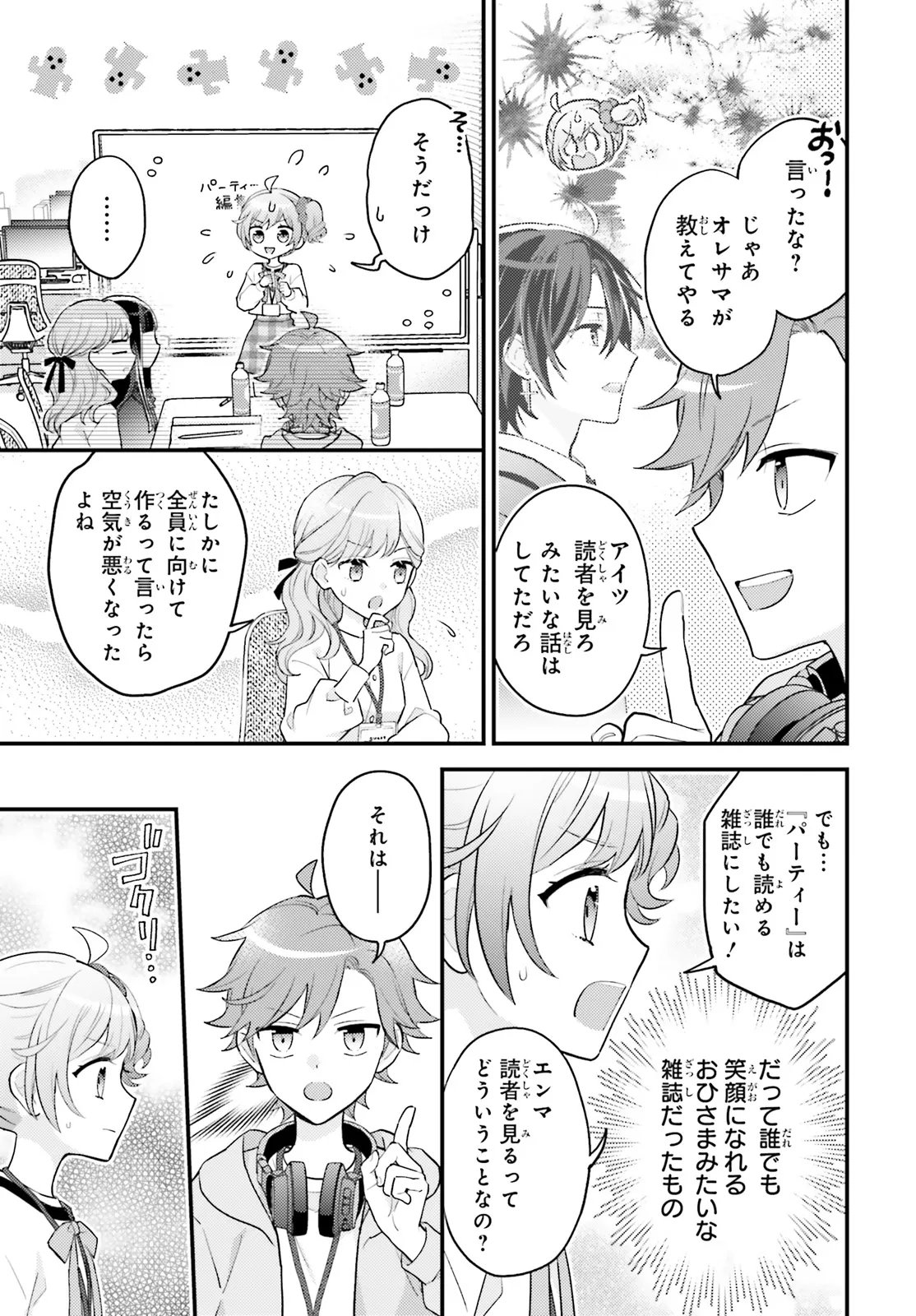 Shin Kochira Party Henshuu-Bu! Hiyokko Henshuu-Chou Futatabi Chapter 6.1 5ページ