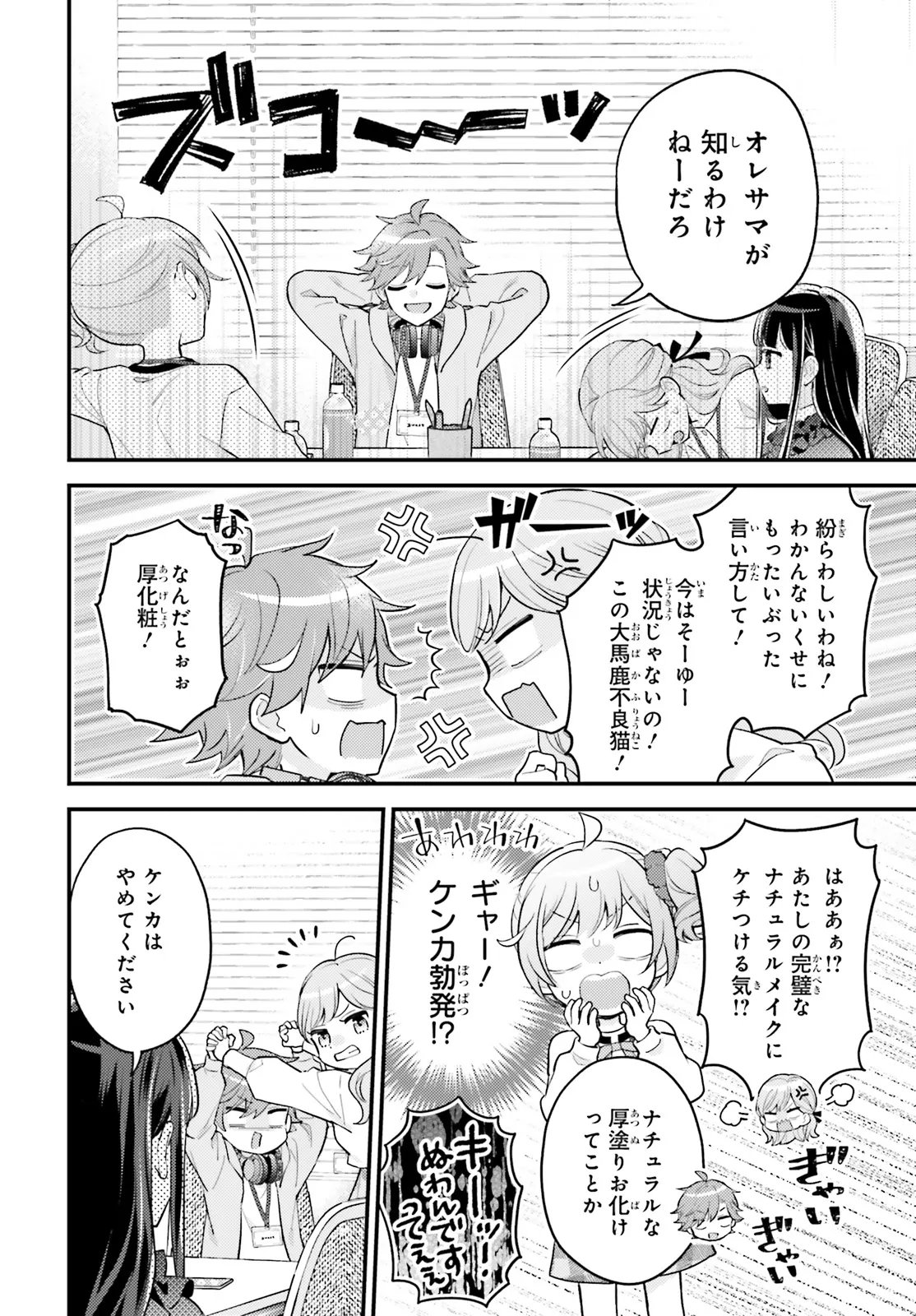 Shin Kochira Party Henshuu-Bu! Hiyokko Henshuu-Chou Futatabi Chapter 6.1 6ページ