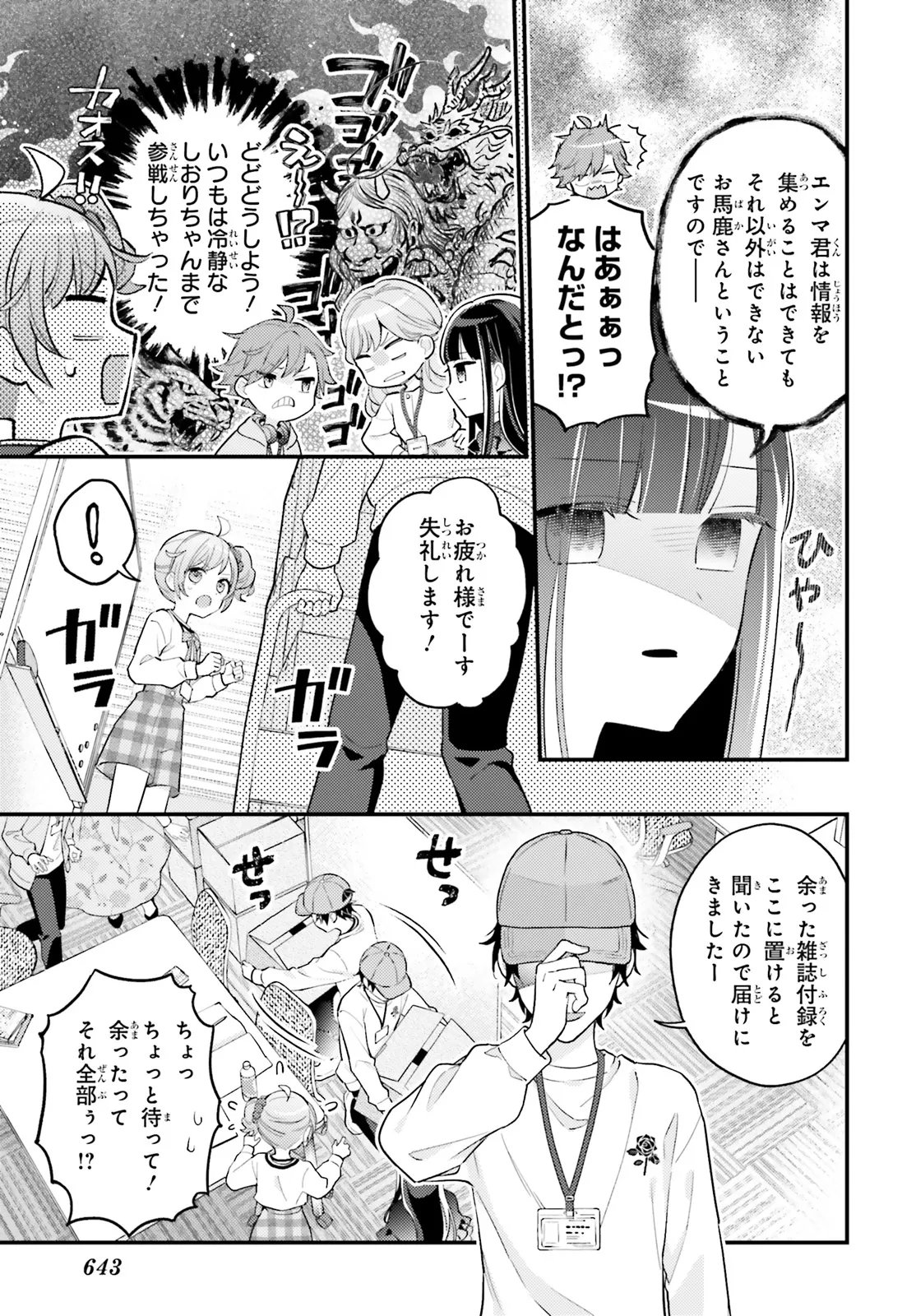 Shin Kochira Party Henshuu-Bu! Hiyokko Henshuu-Chou Futatabi Chapter 6.1 7ページ
