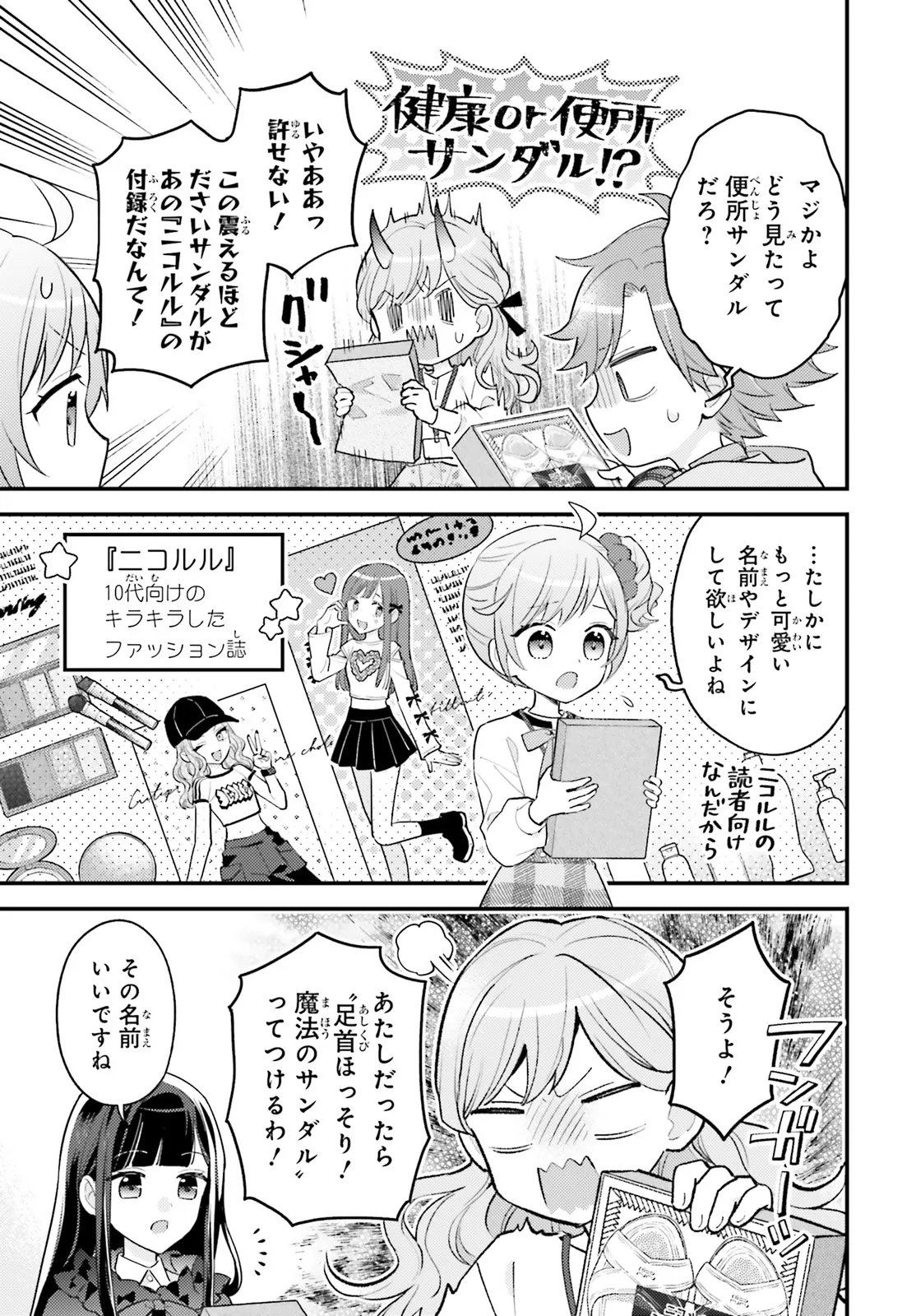 Shin Kochira Party Henshuu-Bu! Hiyokko Henshuu-Chou Futatabi Chapter 6.1 9ページ