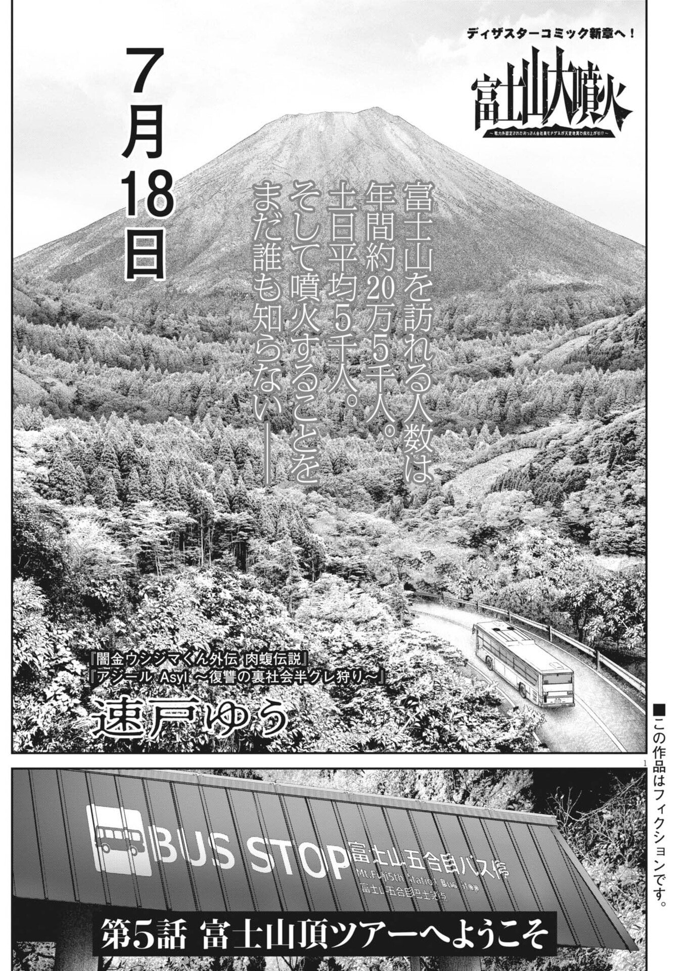 Fujisan Daifunka Chapter 5 1ページ