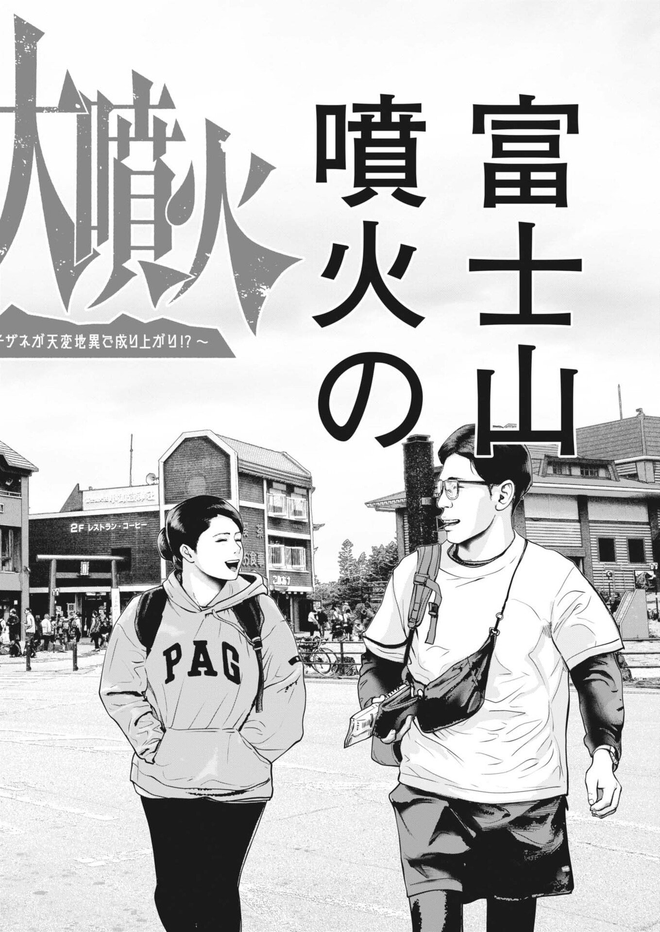 Fujisan Daifunka Chapter 5 2ページ
