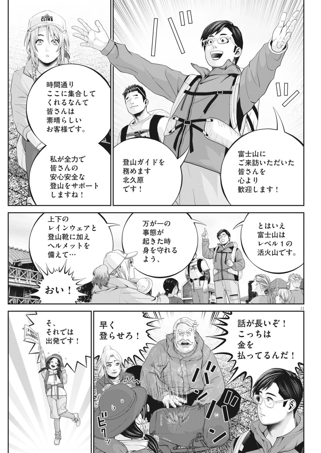 Fujisan Daifunka Chapter 5 11ページ