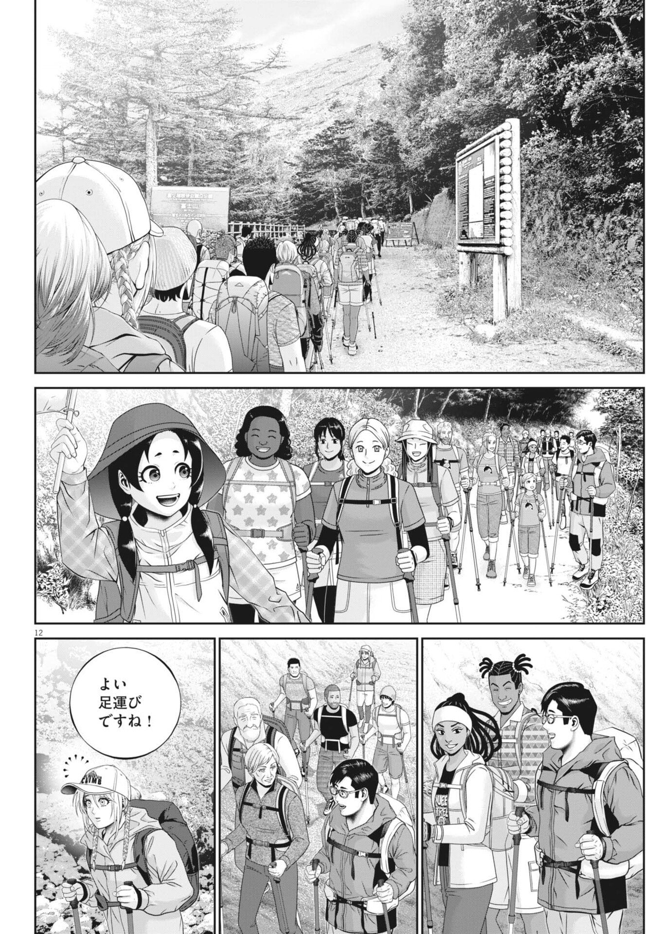 Fujisan Daifunka Chapter 5 12ページ
