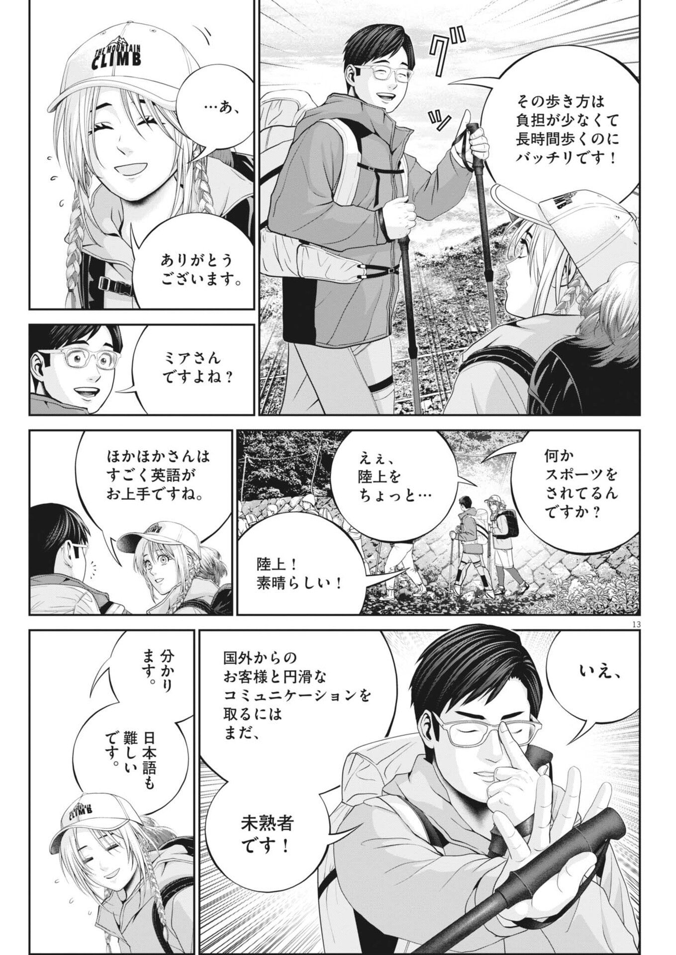 Fujisan Daifunka Chapter 5 13ページ