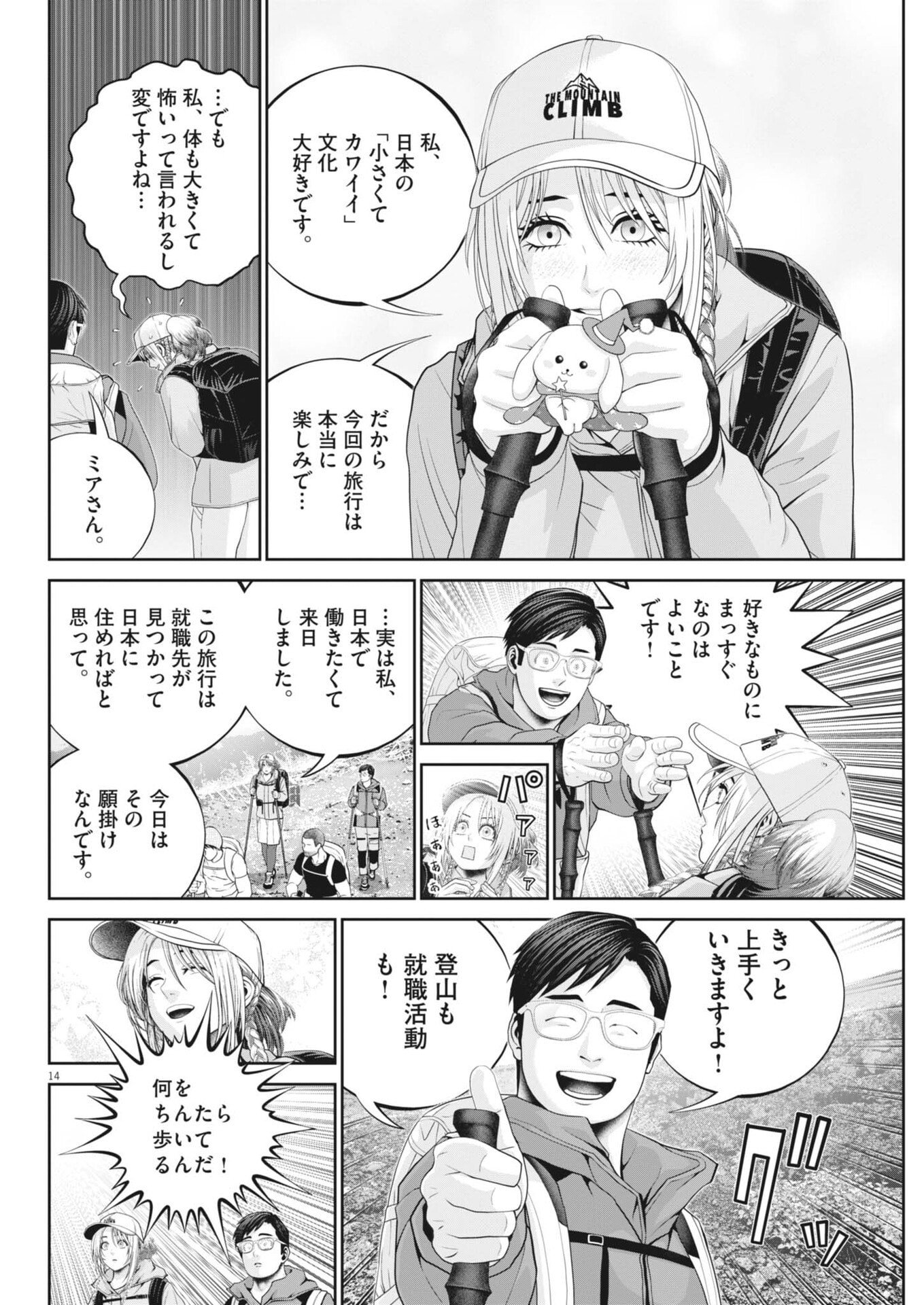 Fujisan Daifunka Chapter 5 14ページ