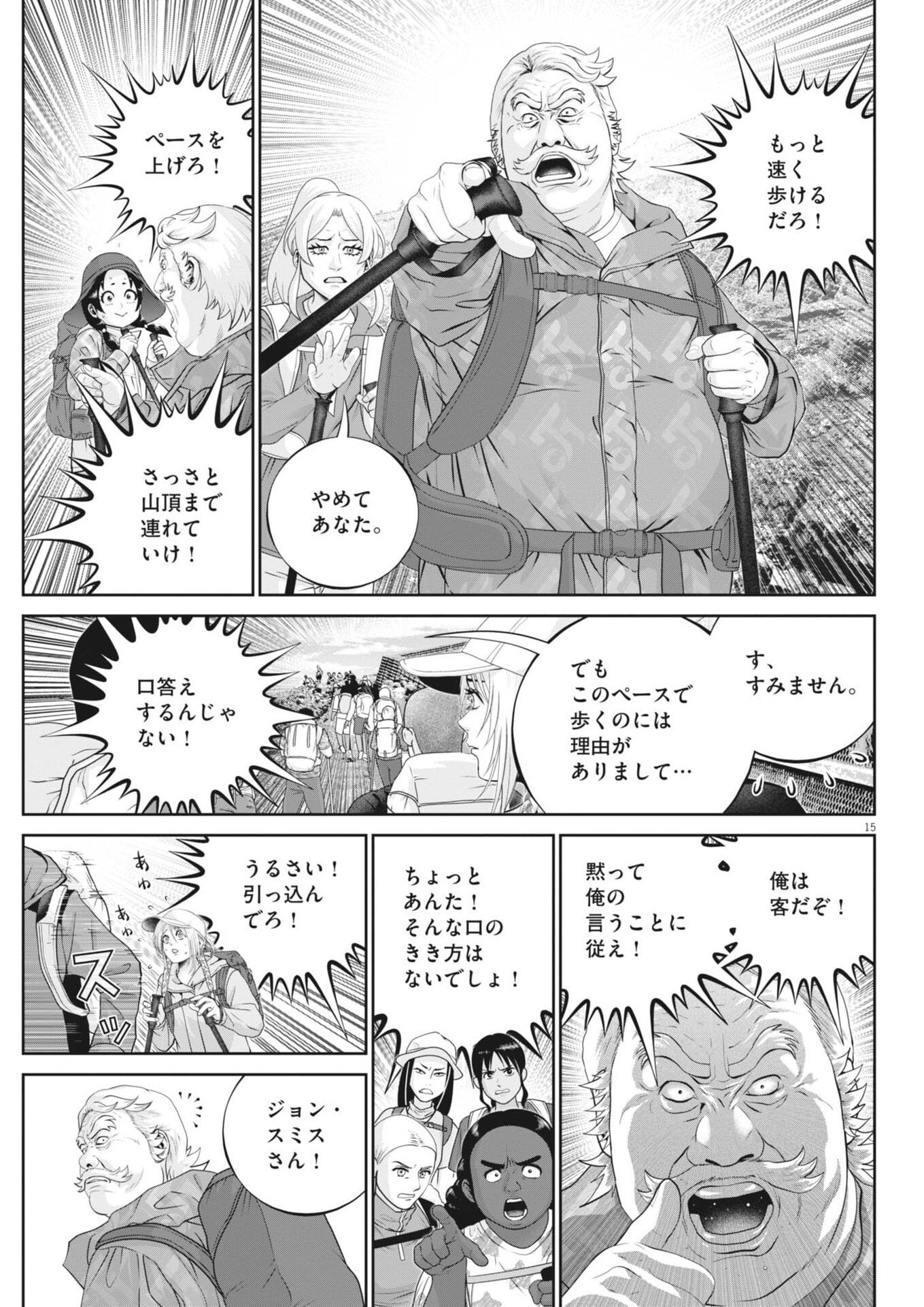 Fujisan Daifunka Chapter 5 15ページ