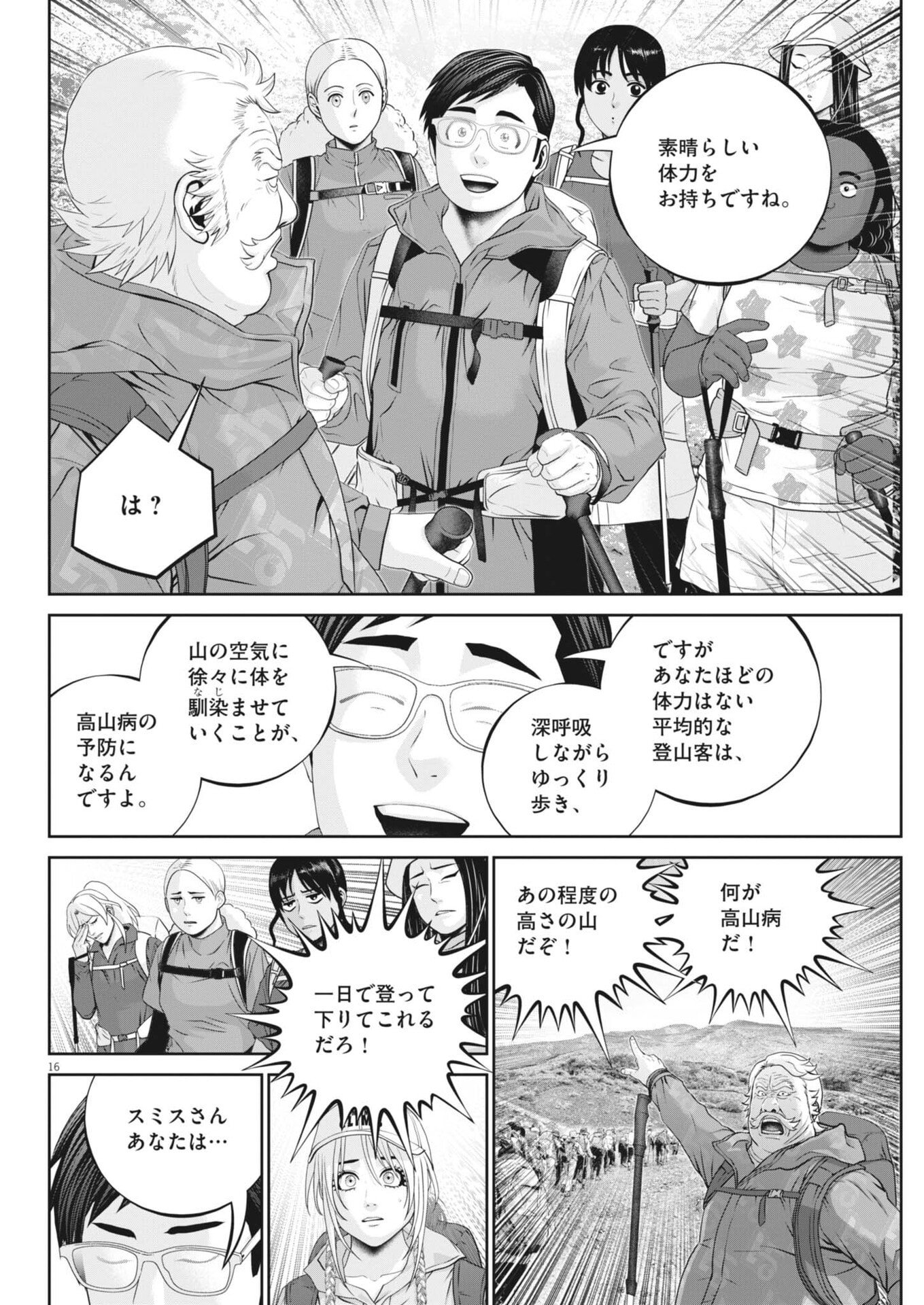Fujisan Daifunka Chapter 5 16ページ