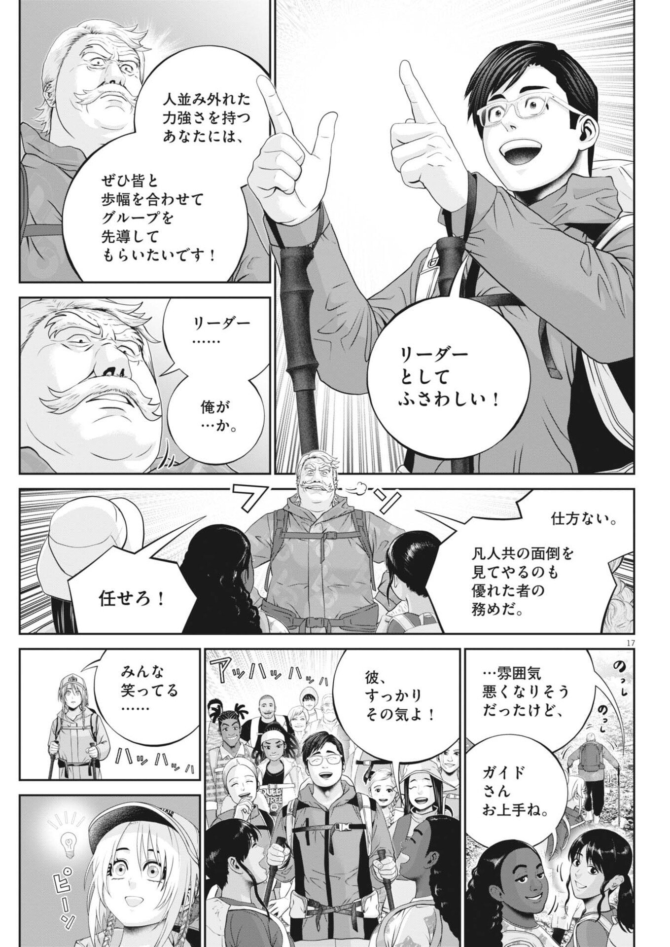 Fujisan Daifunka Chapter 5 17ページ