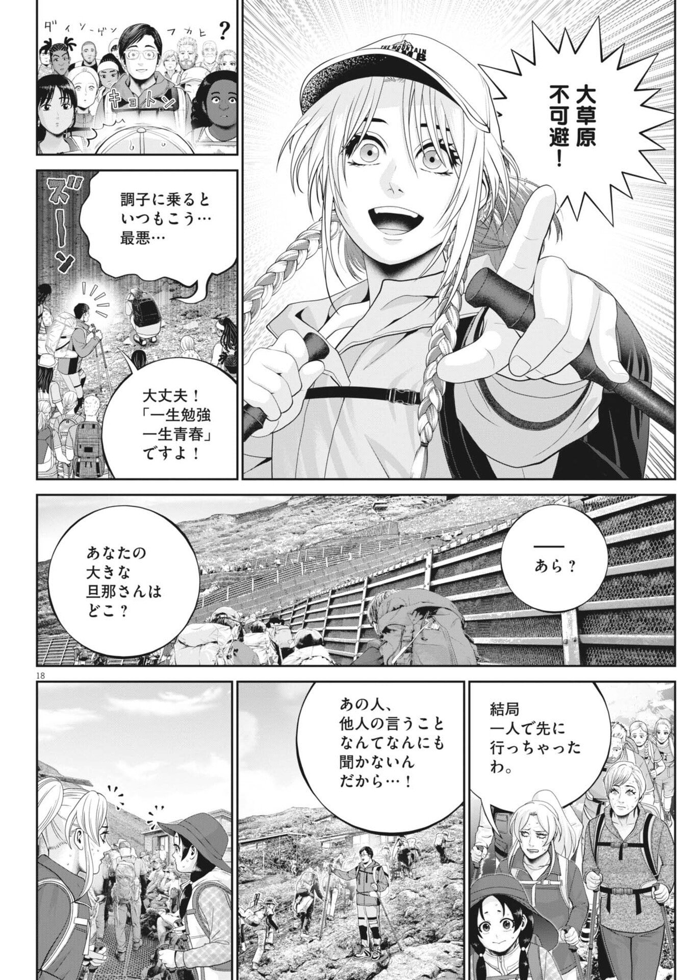 Fujisan Daifunka Chapter 5 18ページ