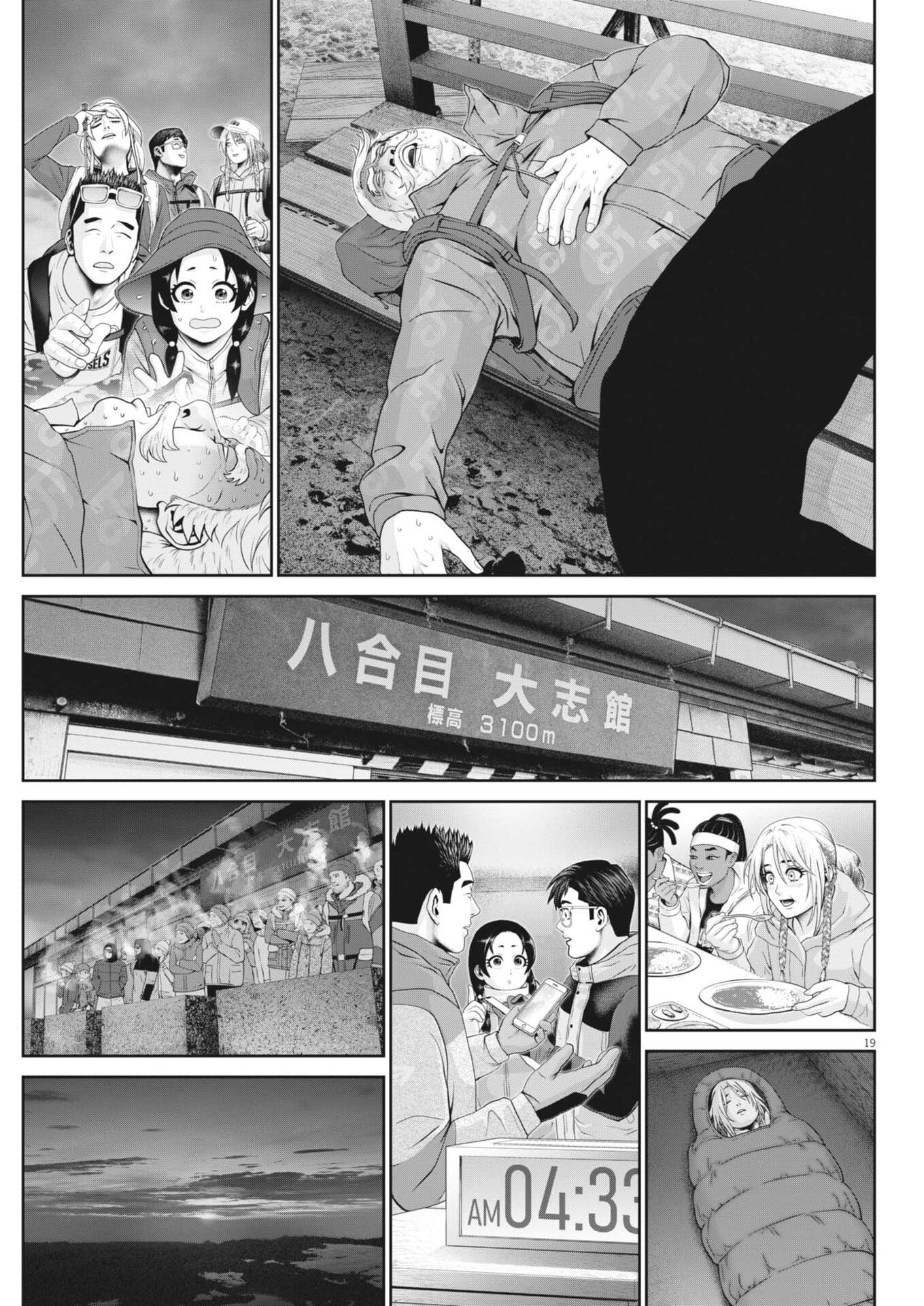 Fujisan Daifunka Chapter 5 19ページ