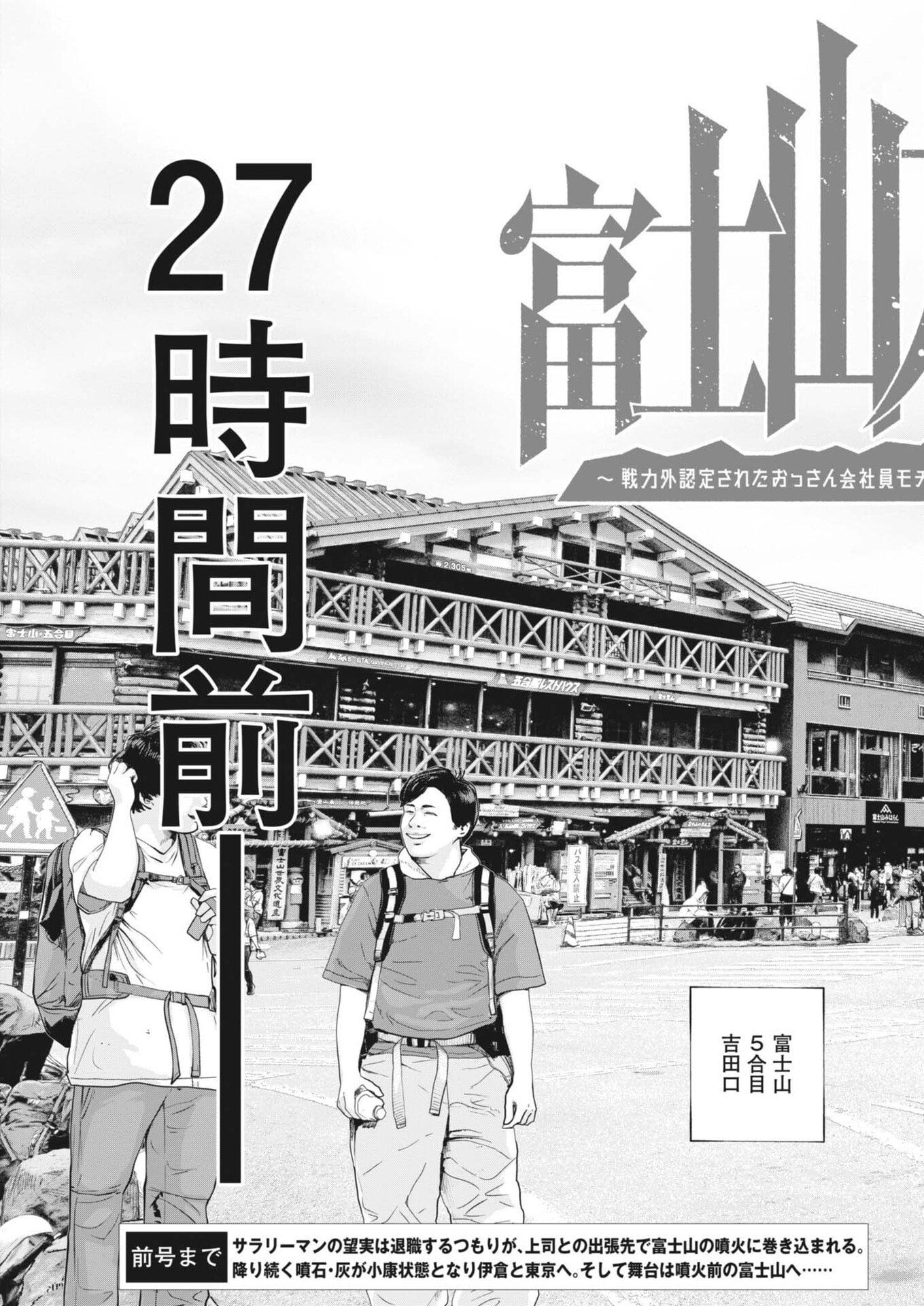 Fujisan Daifunka Chapter 5 3ページ