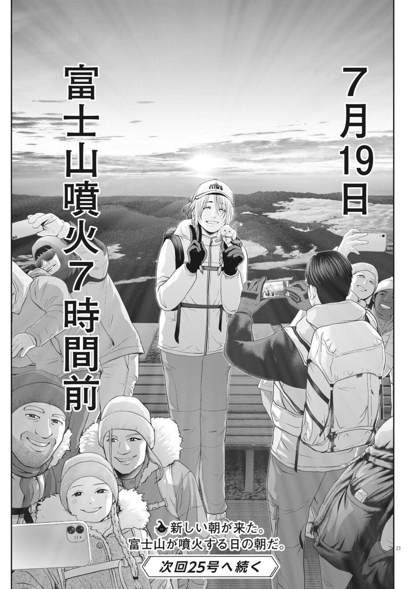Fujisan Daifunka Chapter 5 21ページ