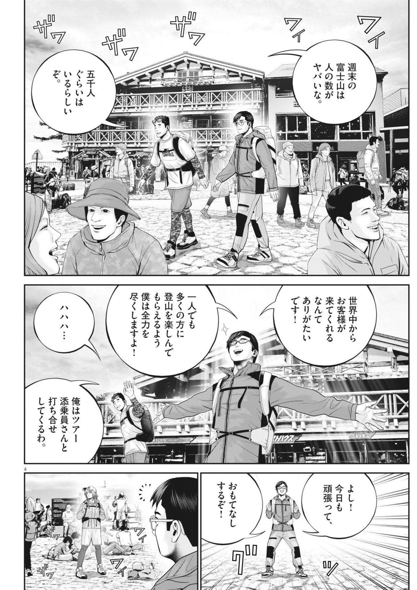 Fujisan Daifunka Chapter 5 4ページ
