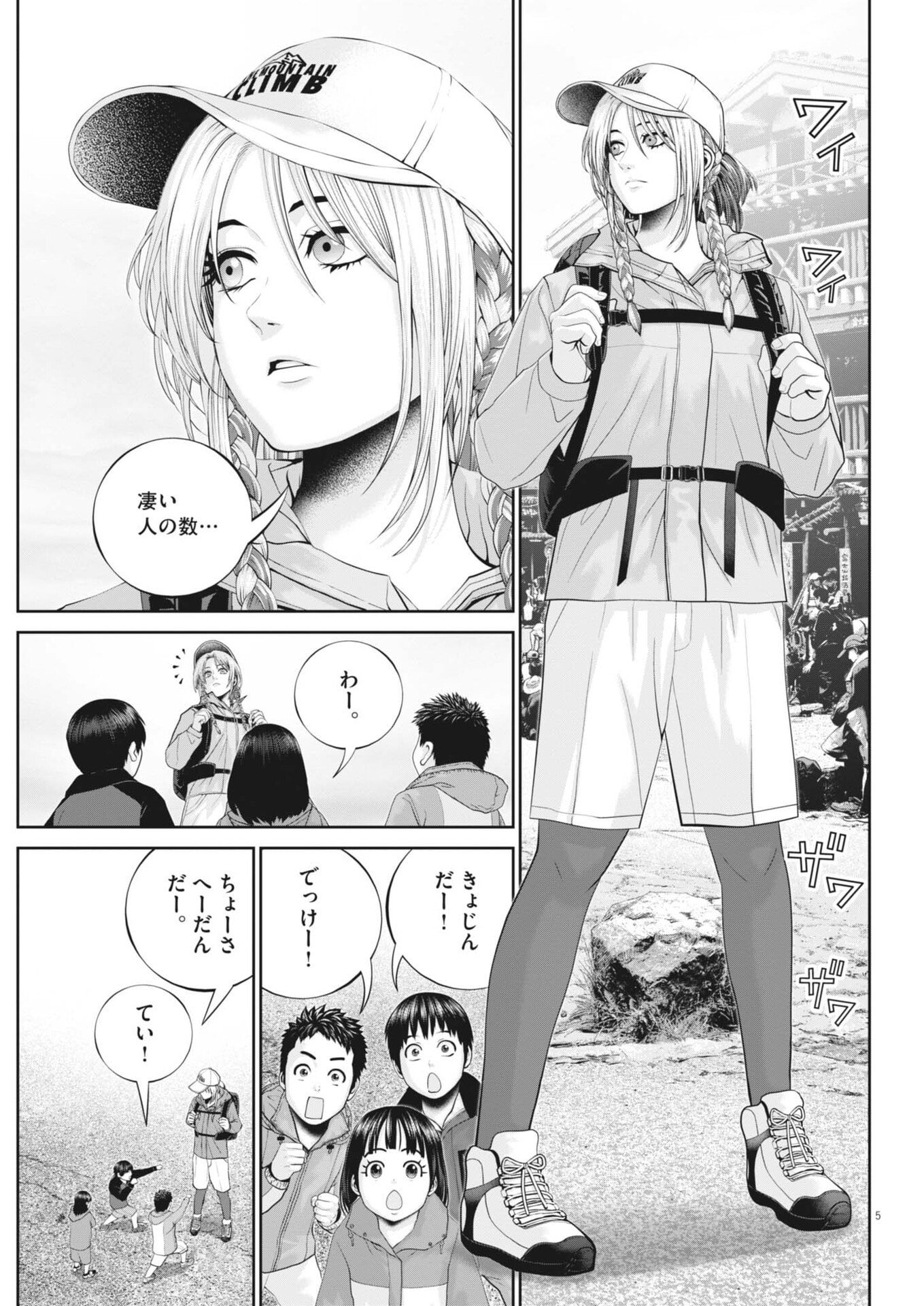 Fujisan Daifunka Chapter 5 5ページ