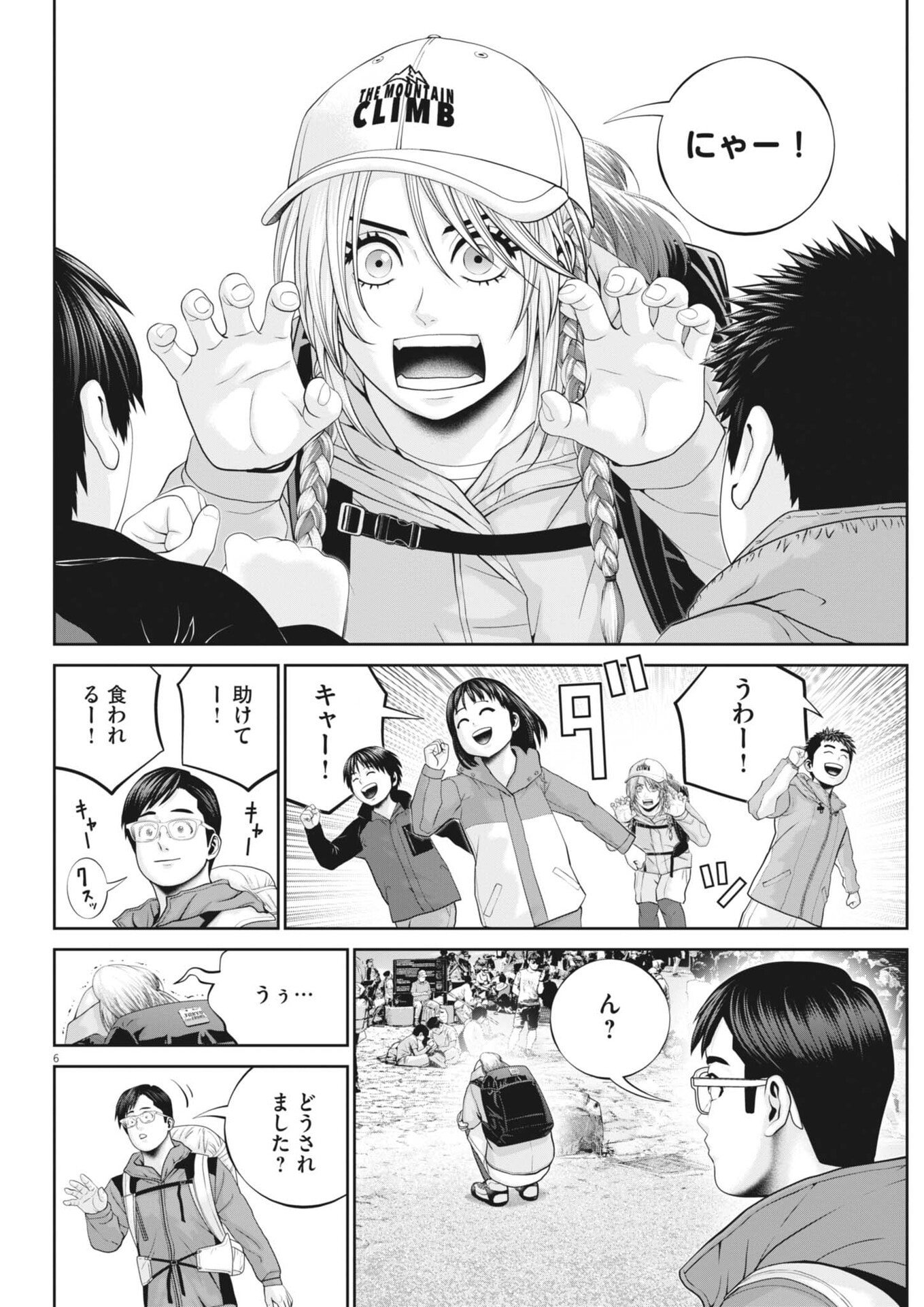 Fujisan Daifunka Chapter 5 6ページ