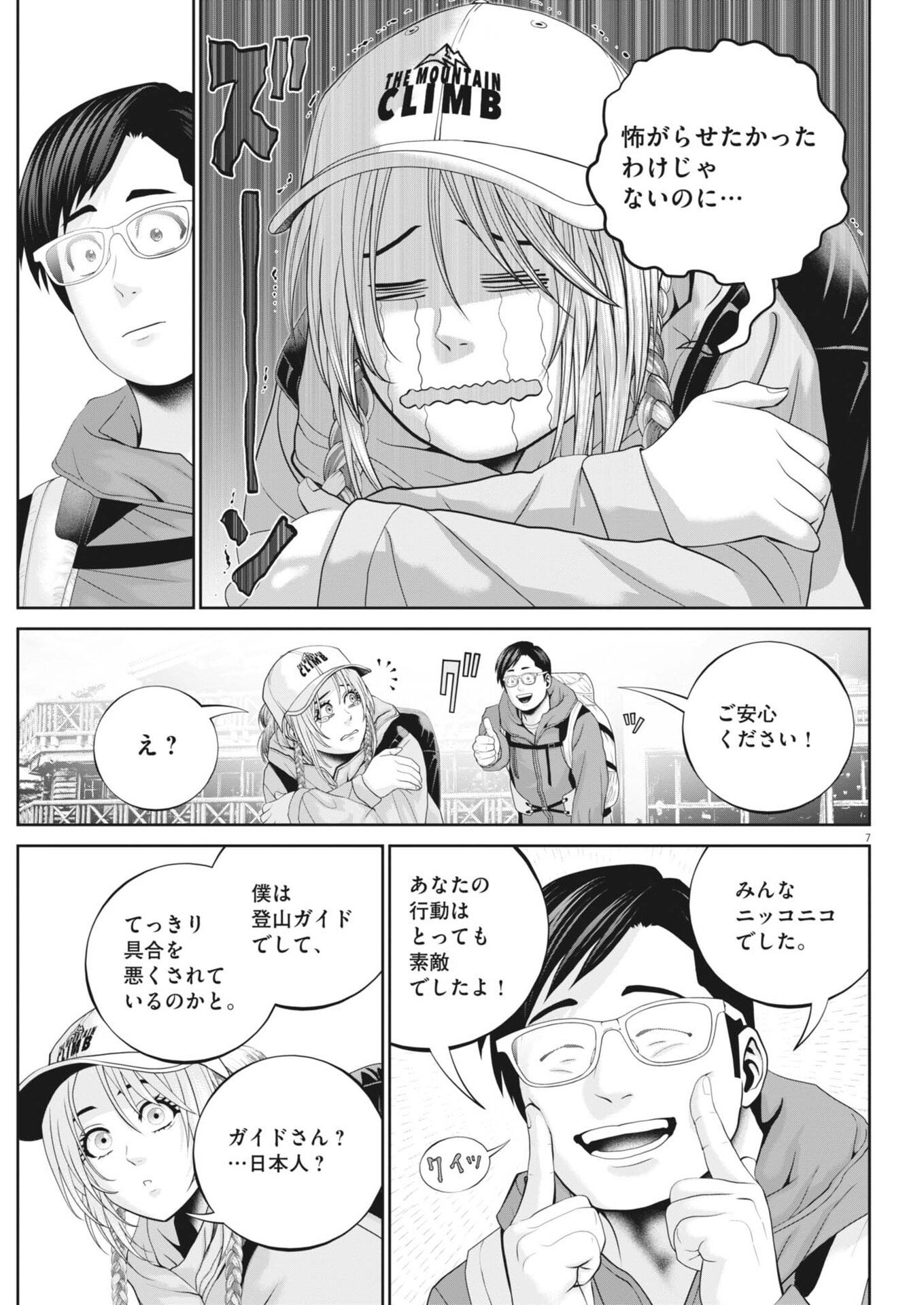Fujisan Daifunka Chapter 5 7ページ