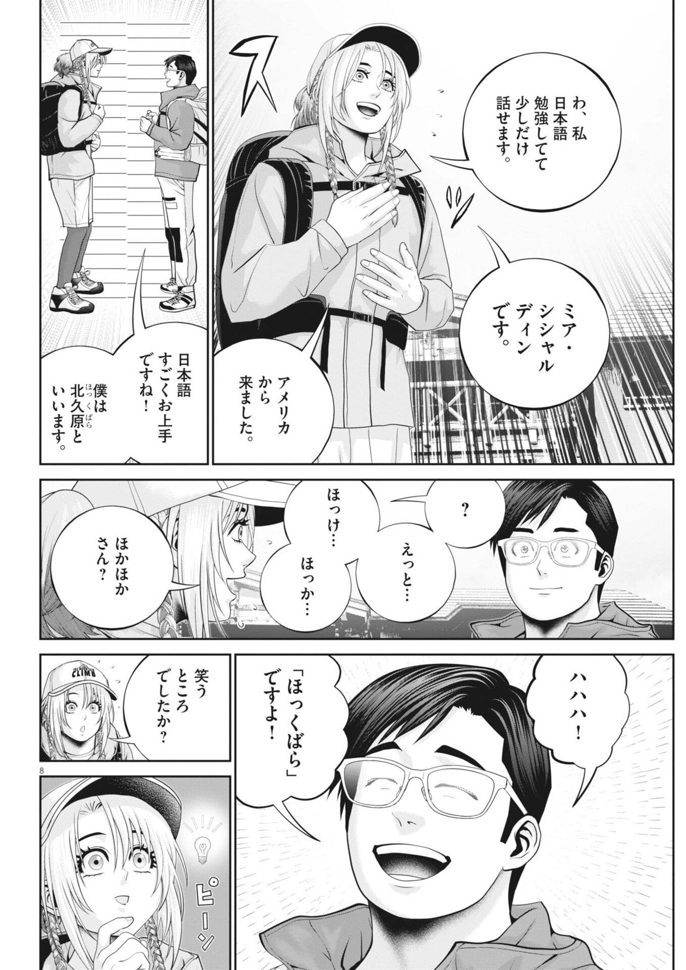 Fujisan Daifunka Chapter 5 8ページ