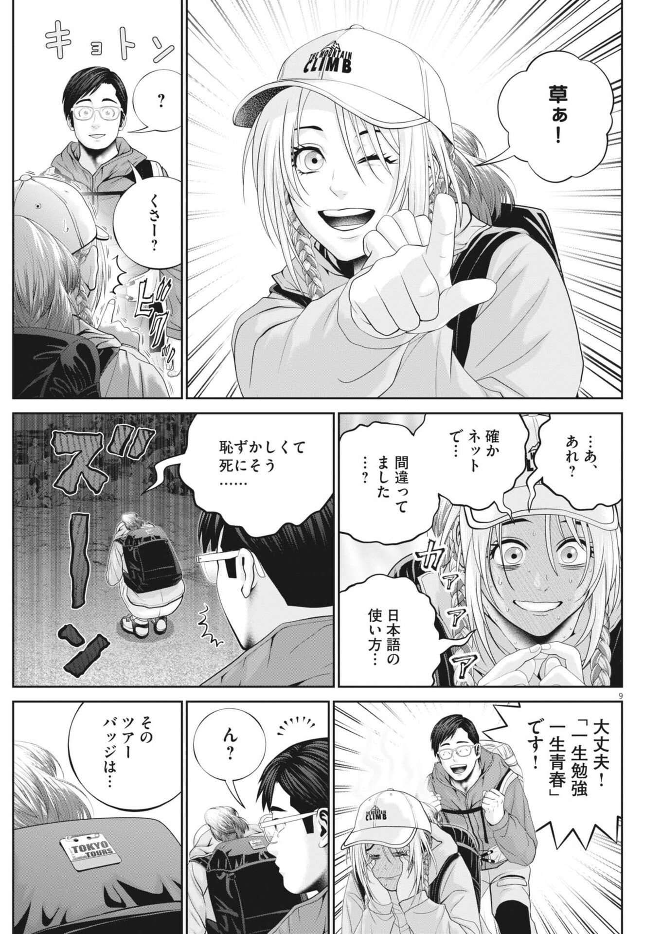 Fujisan Daifunka Chapter 5 9ページ