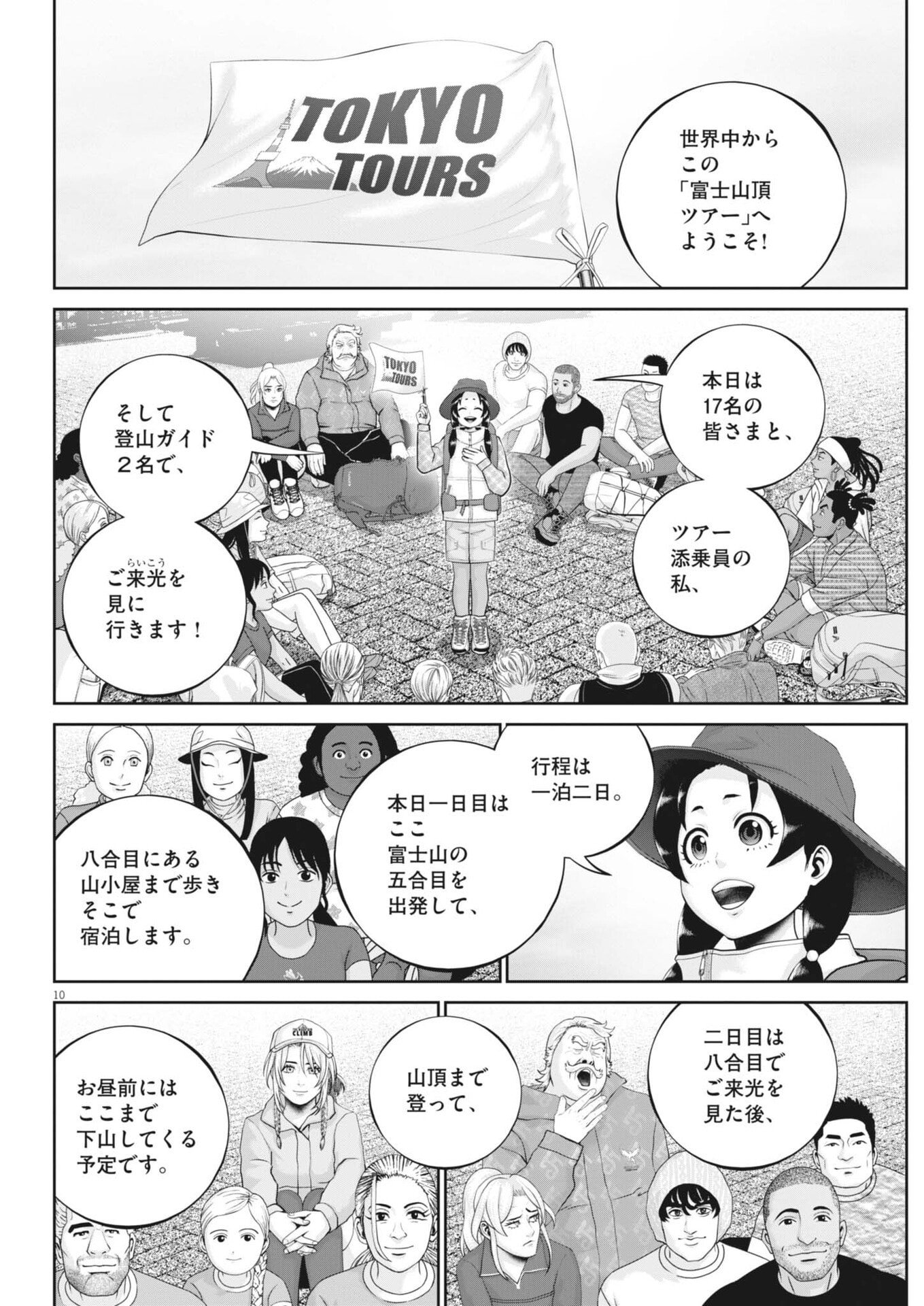Fujisan Daifunka Chapter 5 10ページ