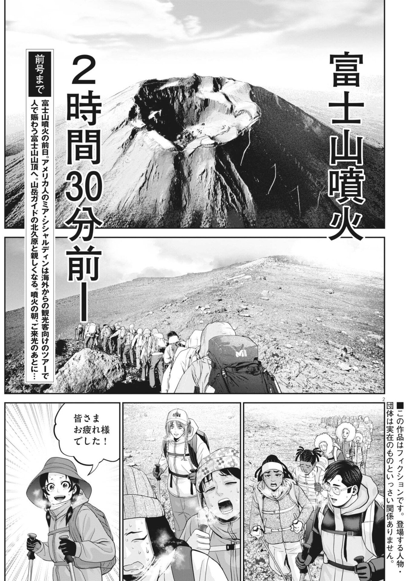 Fujisan Daifunka Chapter 6 2ページ