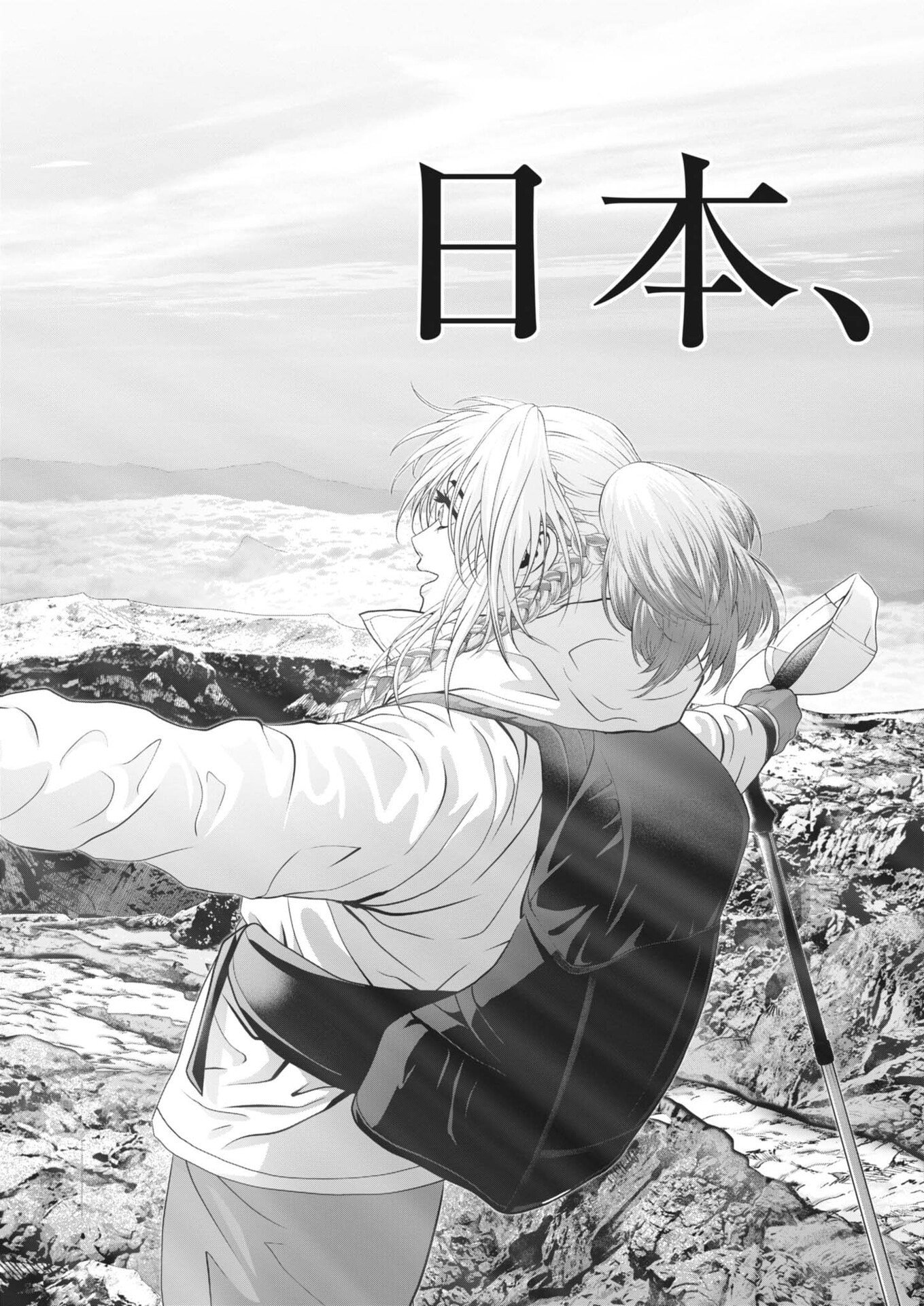 Fujisan Daifunka Chapter 6 11ページ