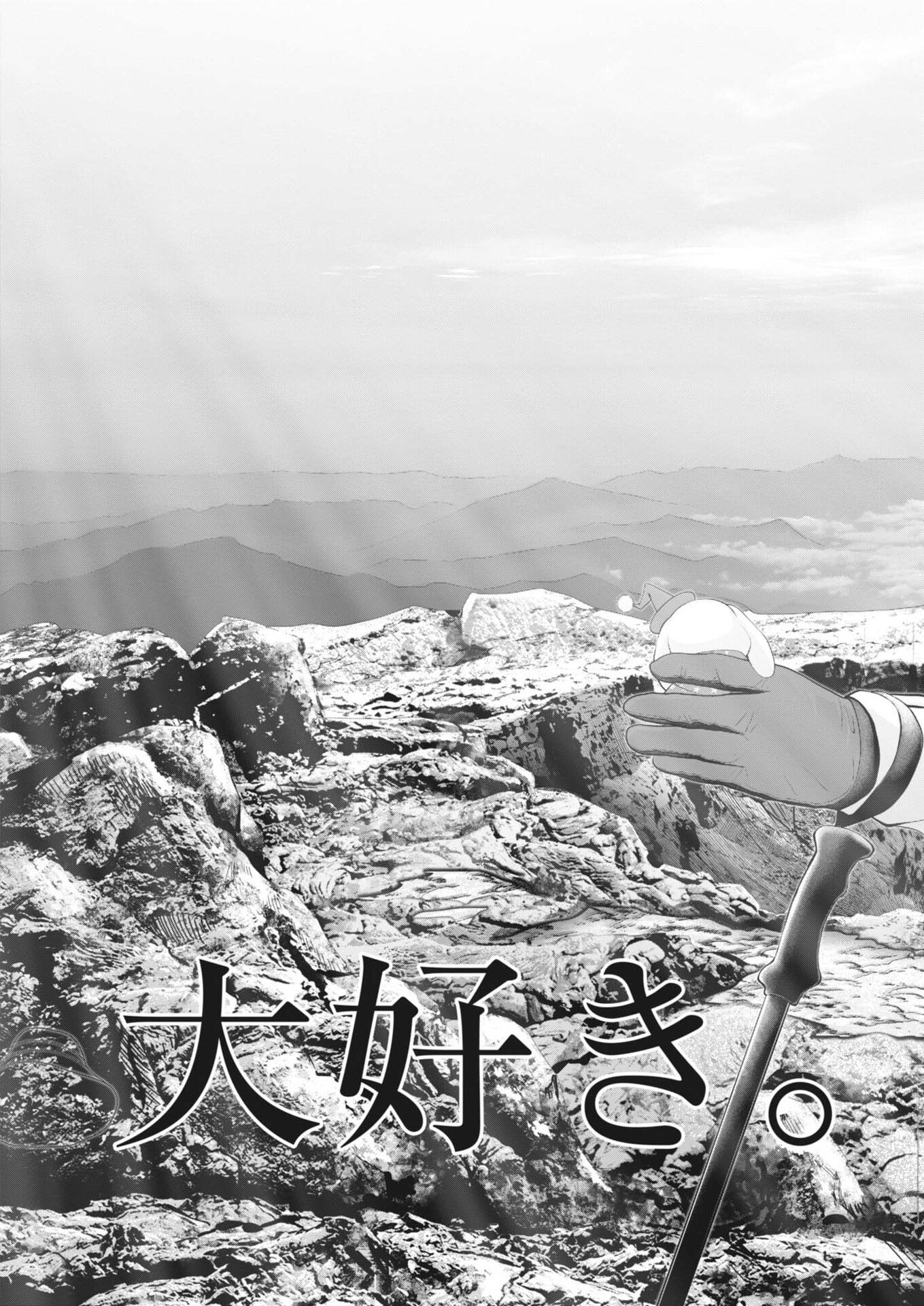 Fujisan Daifunka Chapter 6 12ページ