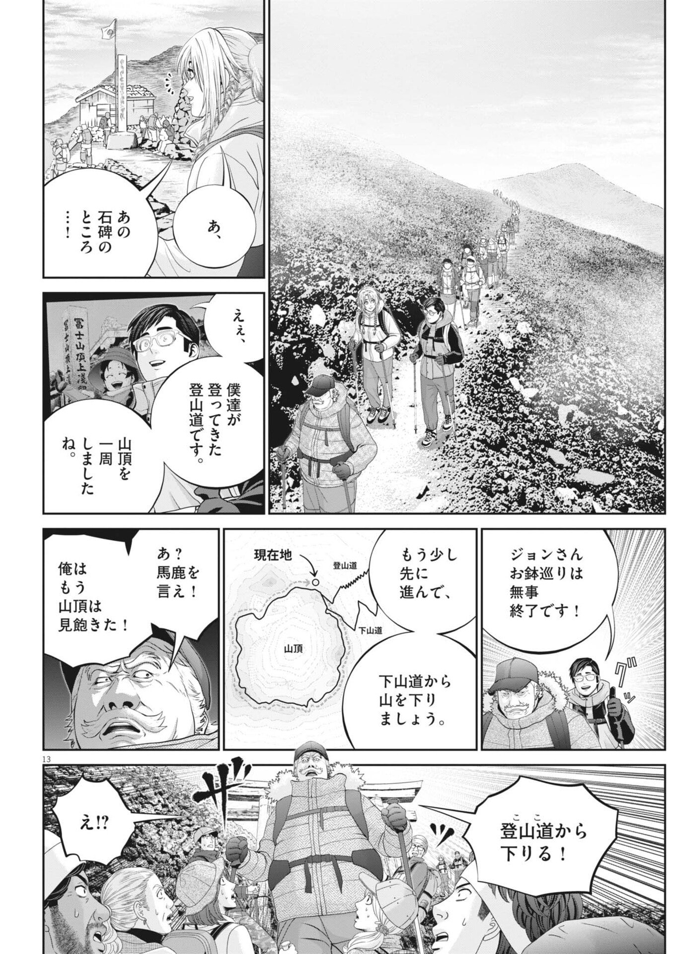 Fujisan Daifunka Chapter 6 13ページ