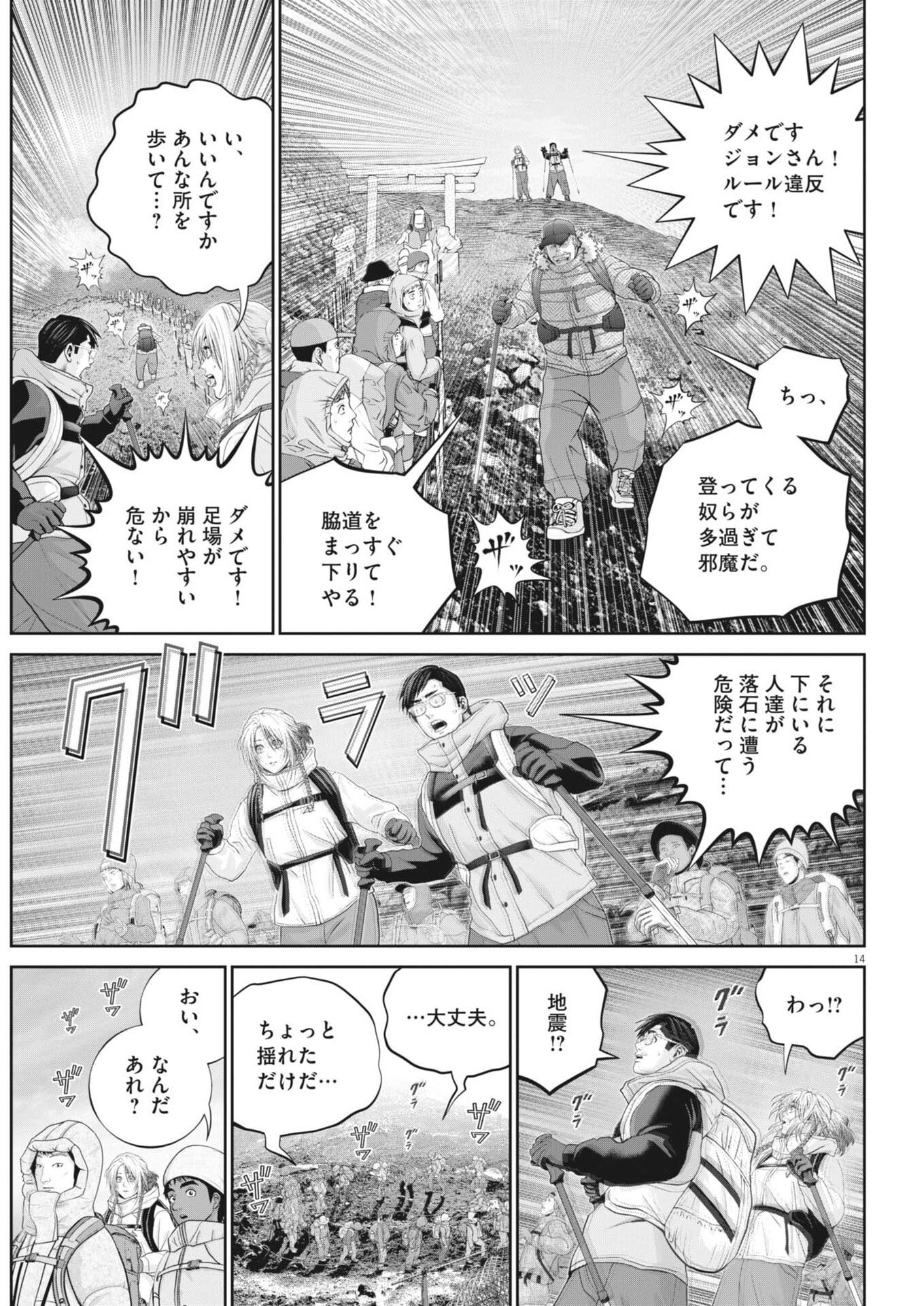 Fujisan Daifunka Chapter 6 14ページ