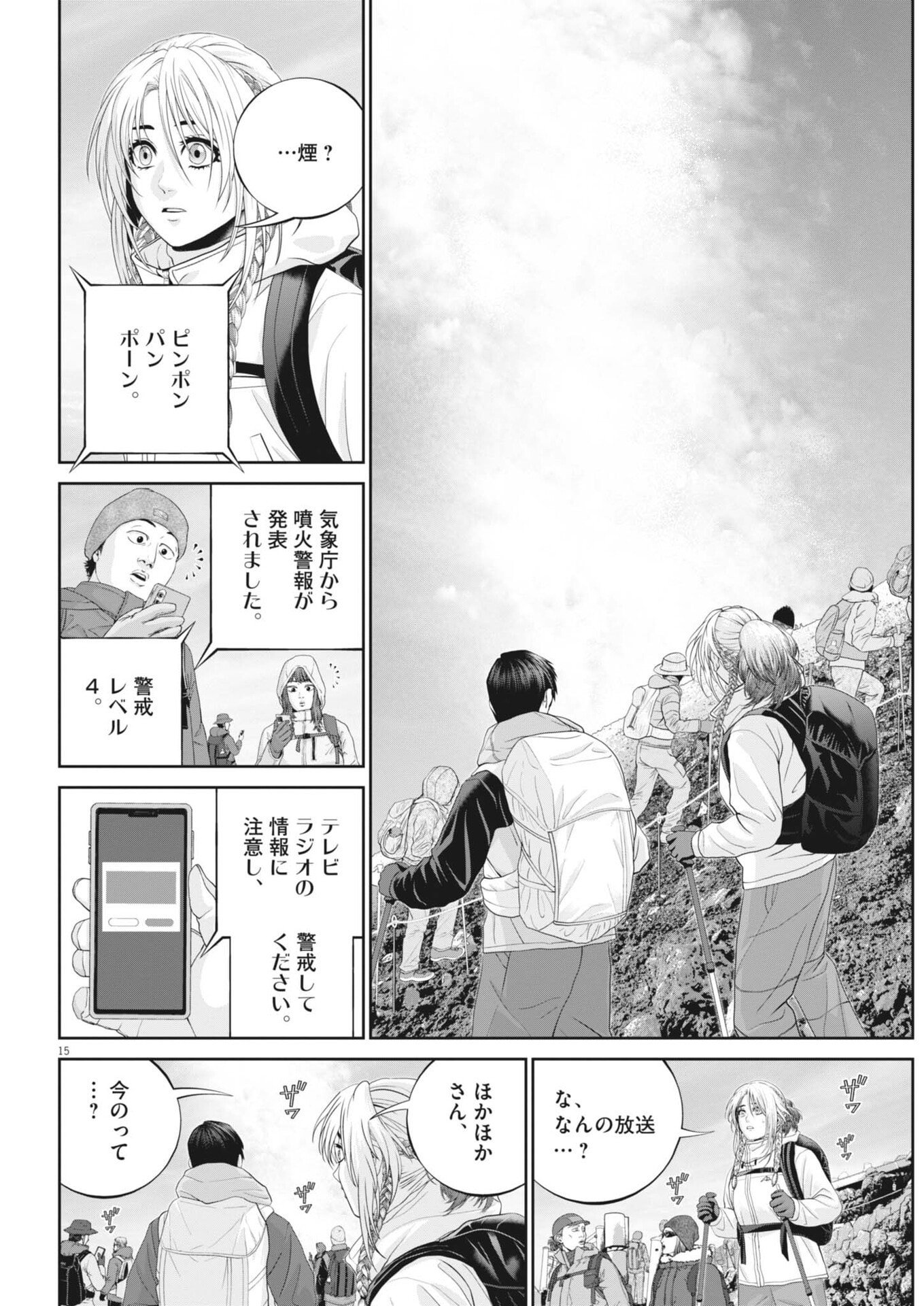 Fujisan Daifunka Chapter 6 15ページ