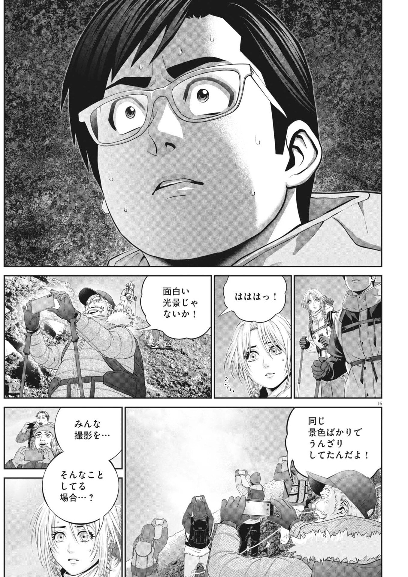 Fujisan Daifunka Chapter 6 16ページ