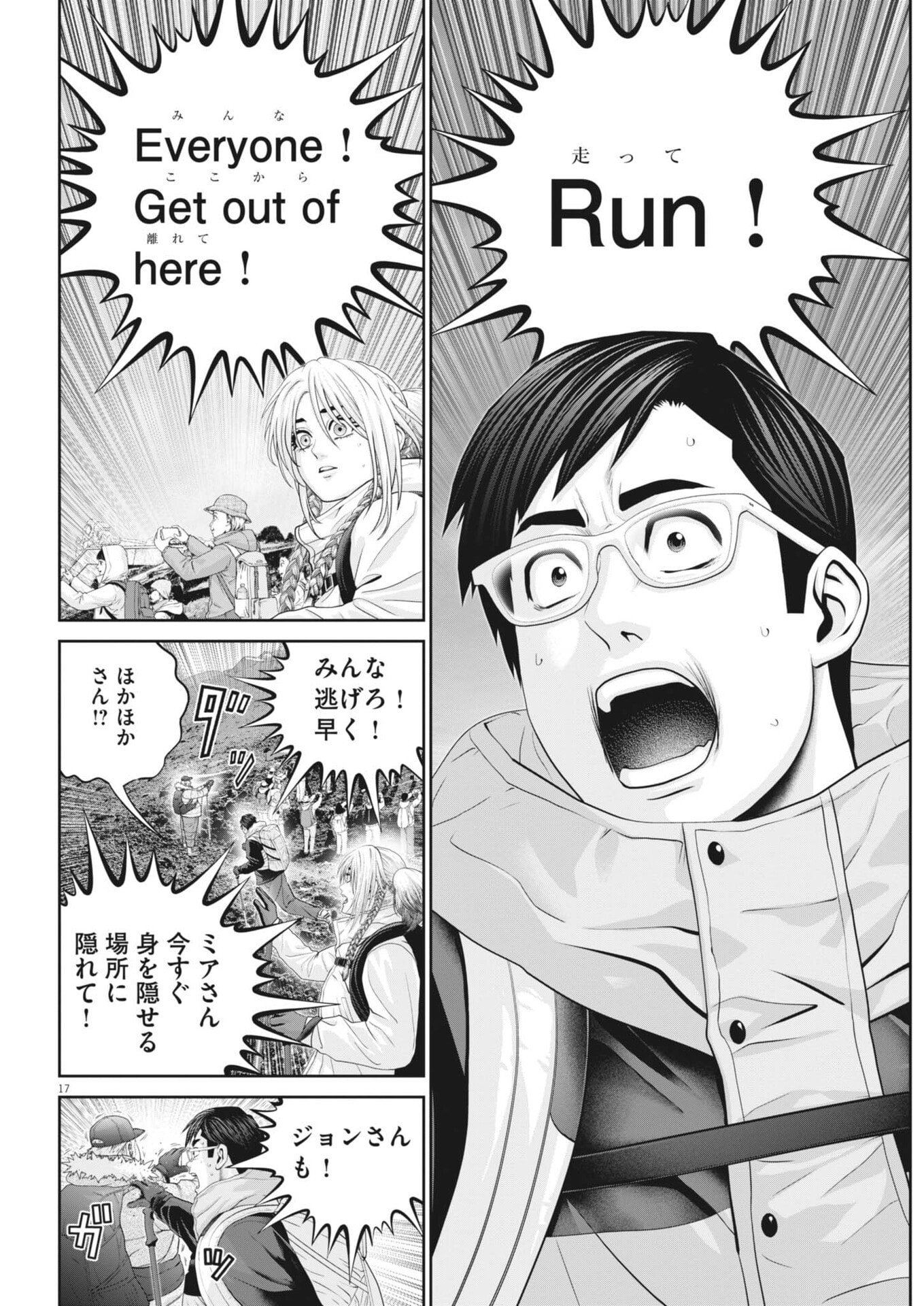 Fujisan Daifunka Chapter 6 17ページ