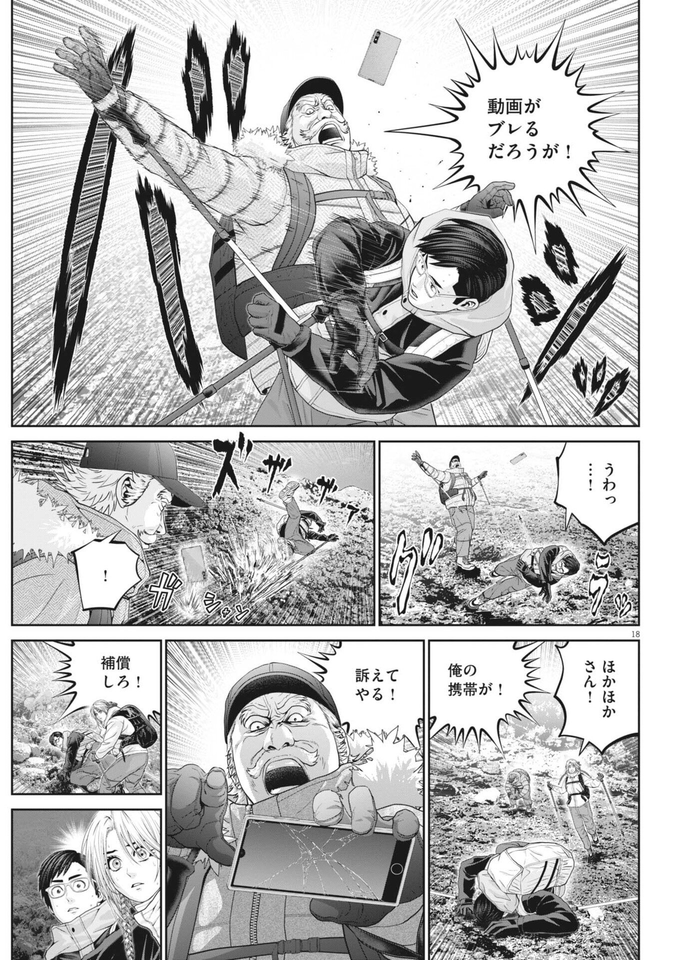 Fujisan Daifunka Chapter 6 18ページ