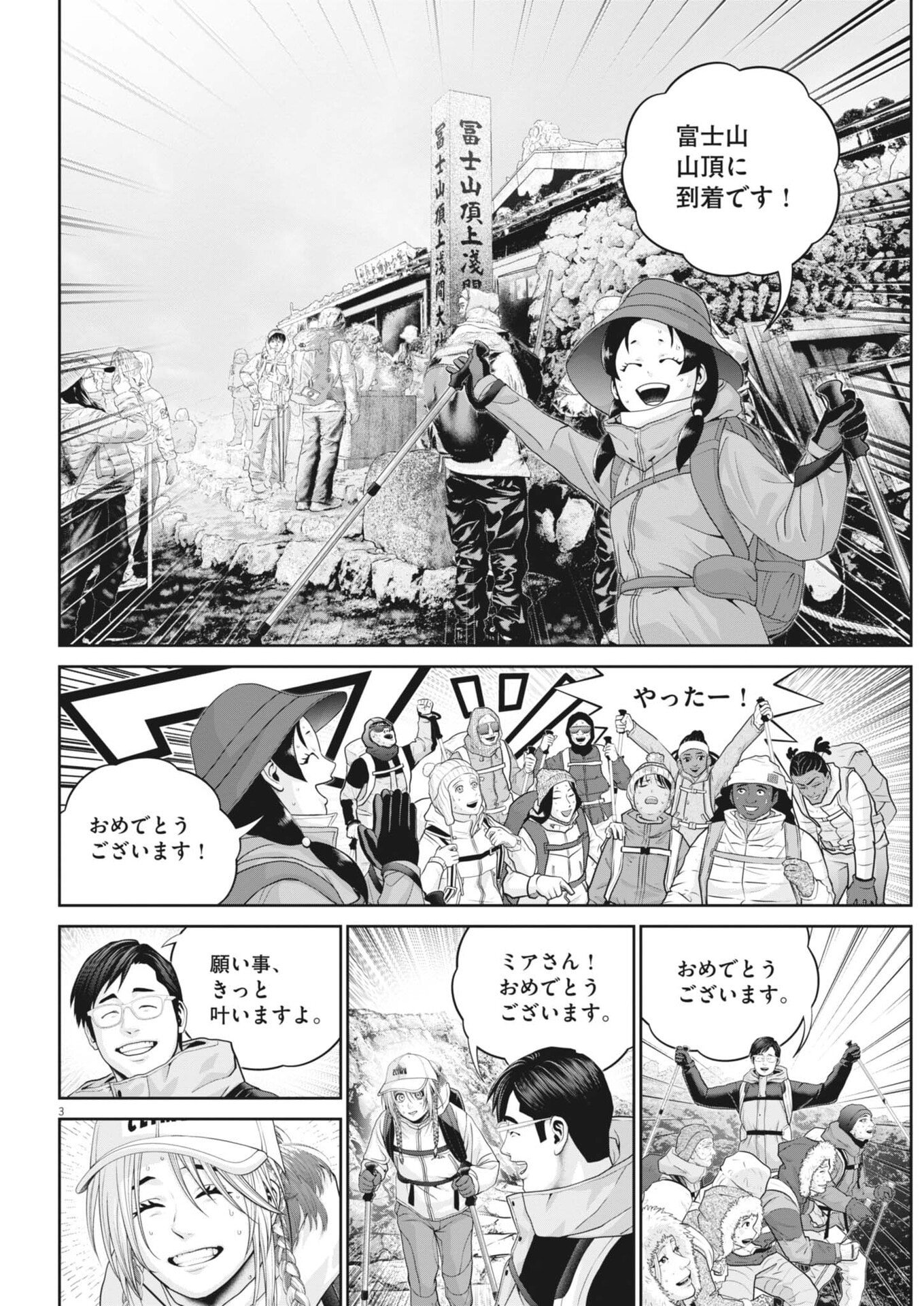 Fujisan Daifunka Chapter 6 3ページ