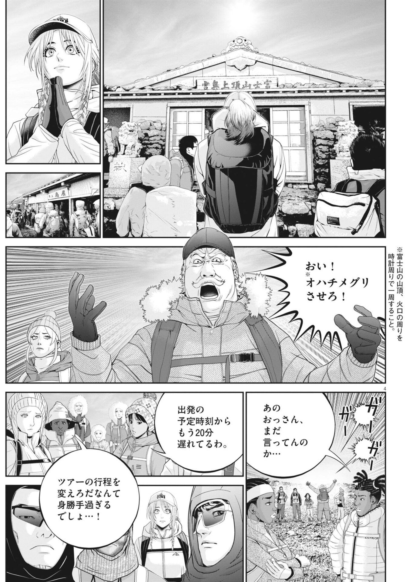 Fujisan Daifunka Chapter 6 4ページ