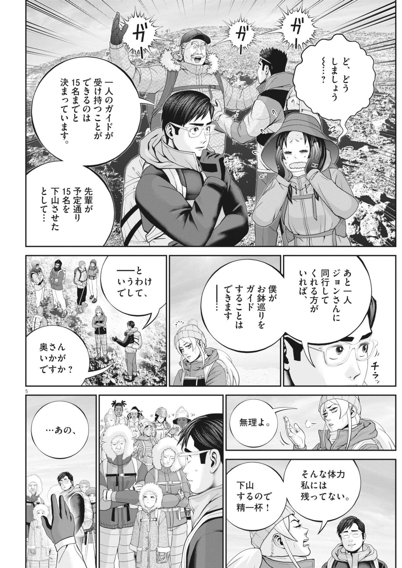 Fujisan Daifunka Chapter 6 5ページ