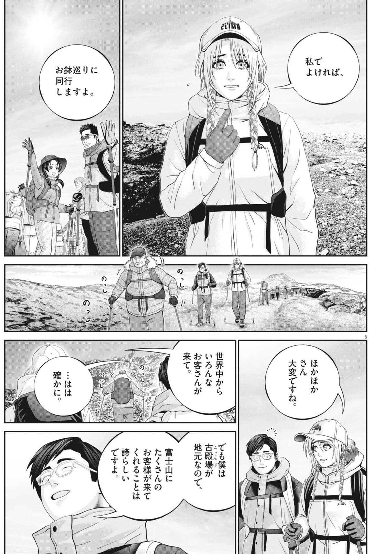 Fujisan Daifunka Chapter 6 6ページ