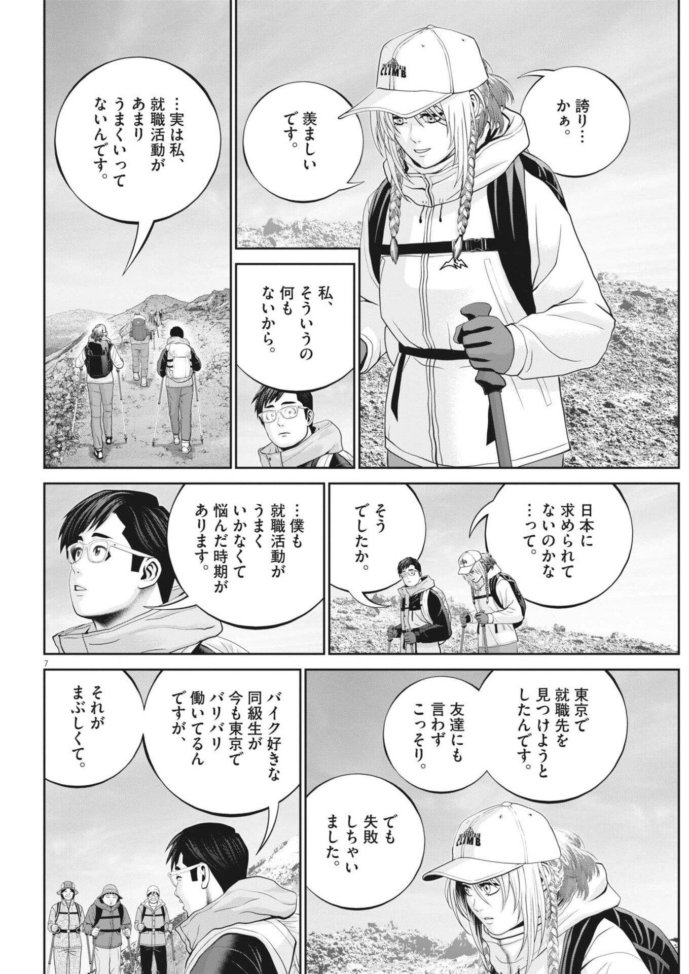 Fujisan Daifunka Chapter 6 7ページ
