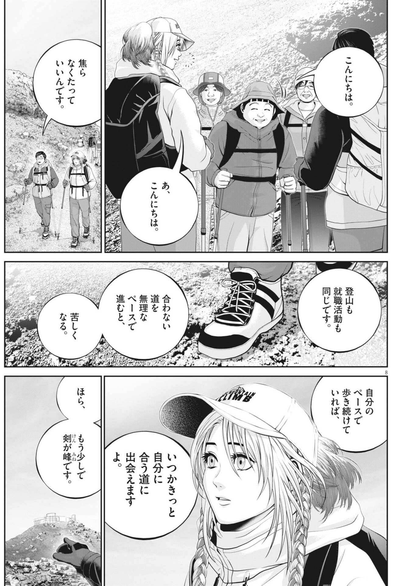 Fujisan Daifunka Chapter 6 8ページ