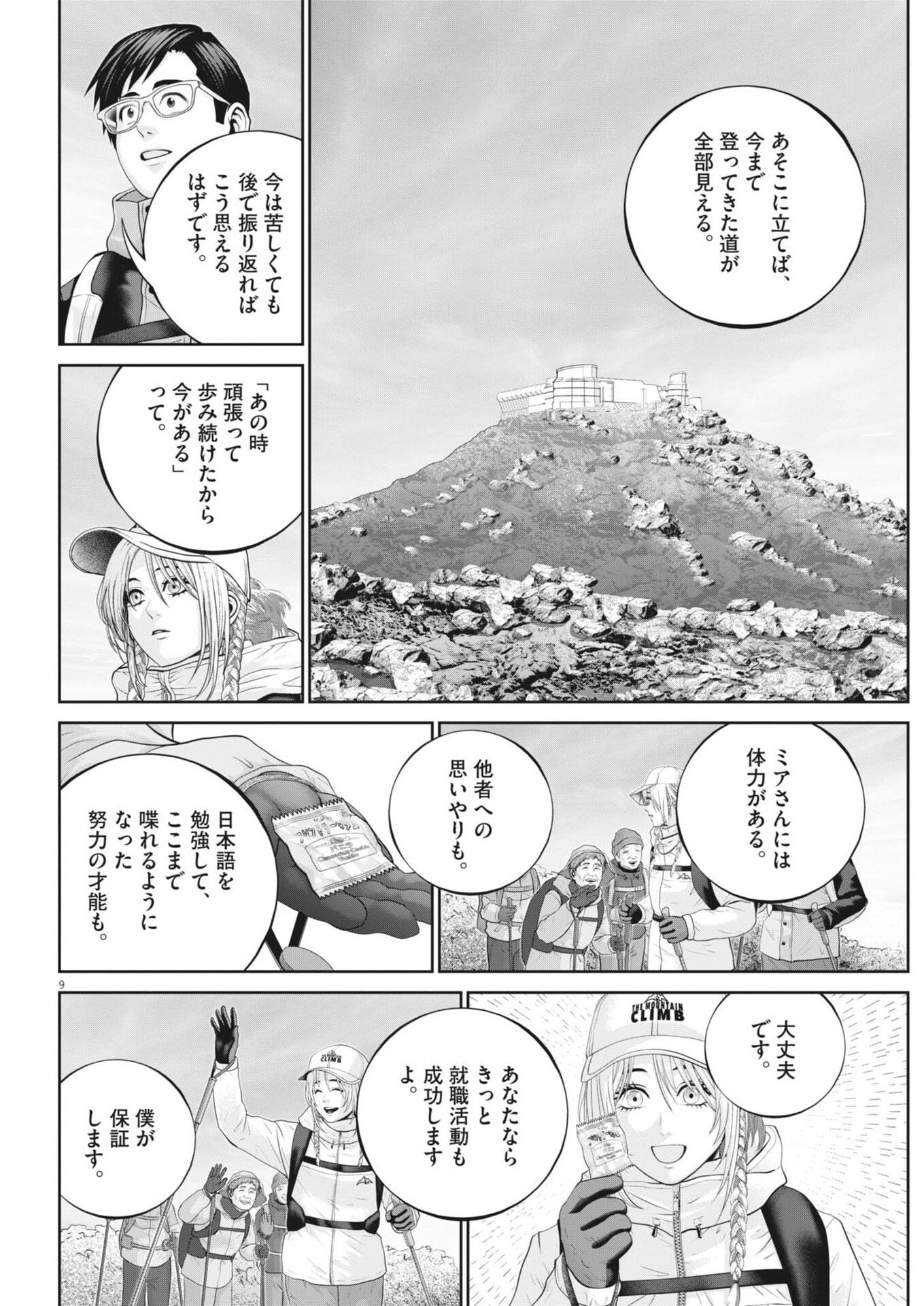 Fujisan Daifunka Chapter 6 9ページ