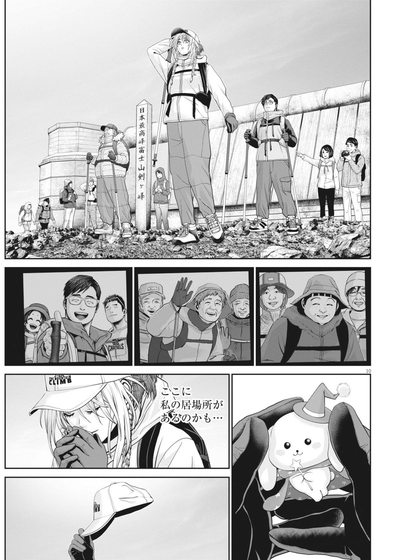 Fujisan Daifunka Chapter 6 10ページ