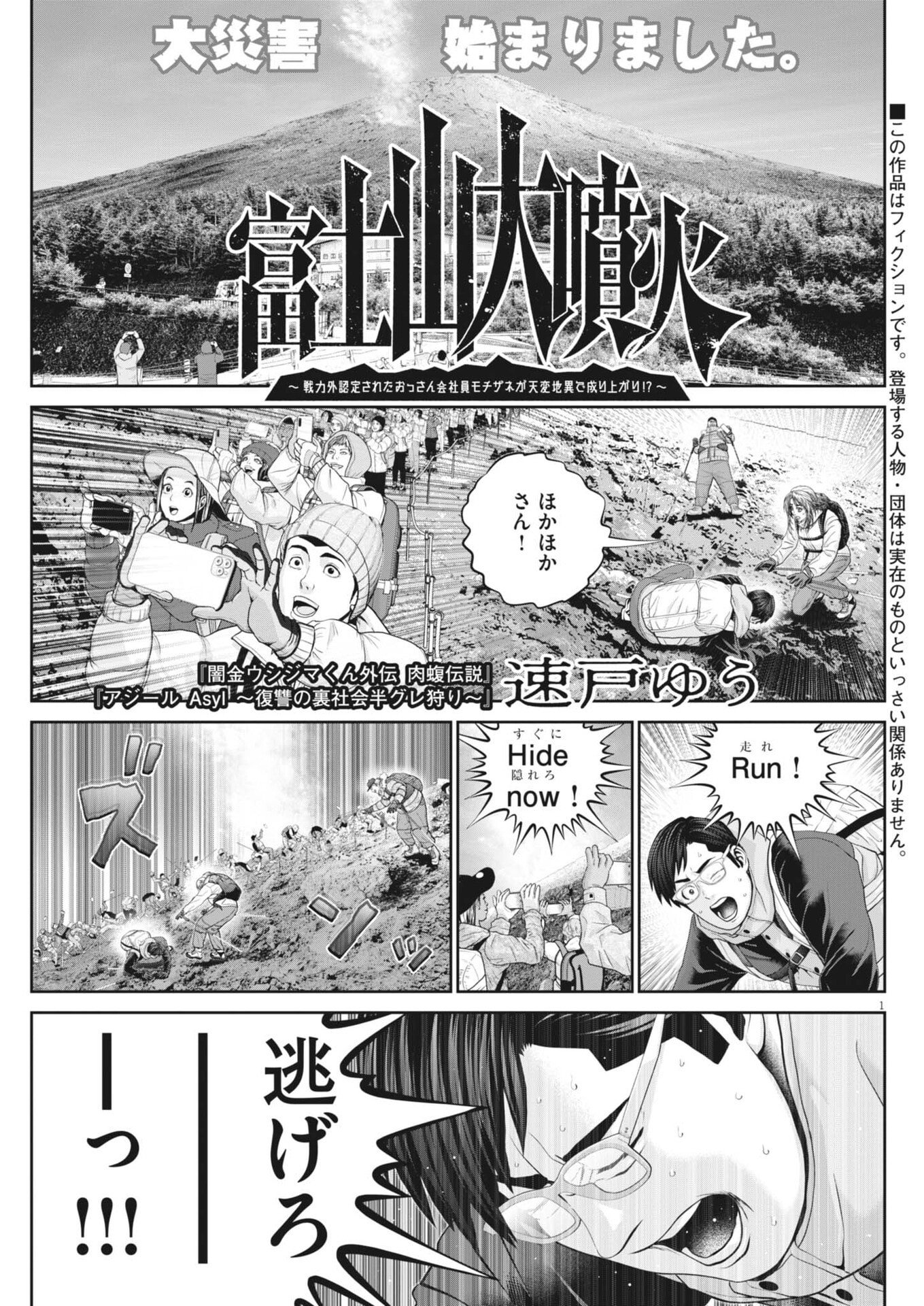 Fujisan Daifunka Chapter 7 1ページ
