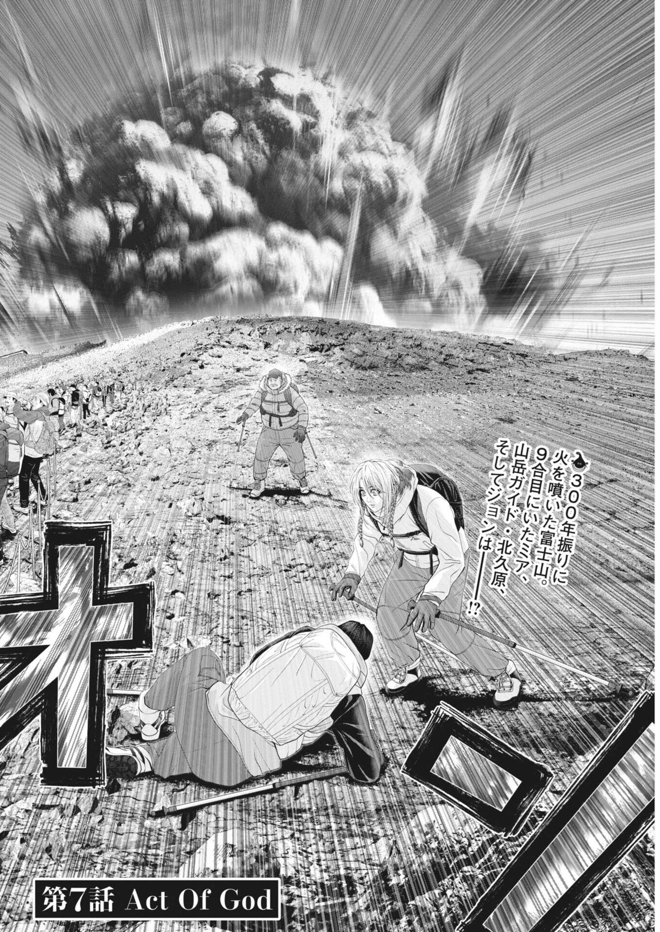 Fujisan Daifunka Chapter 7 2ページ